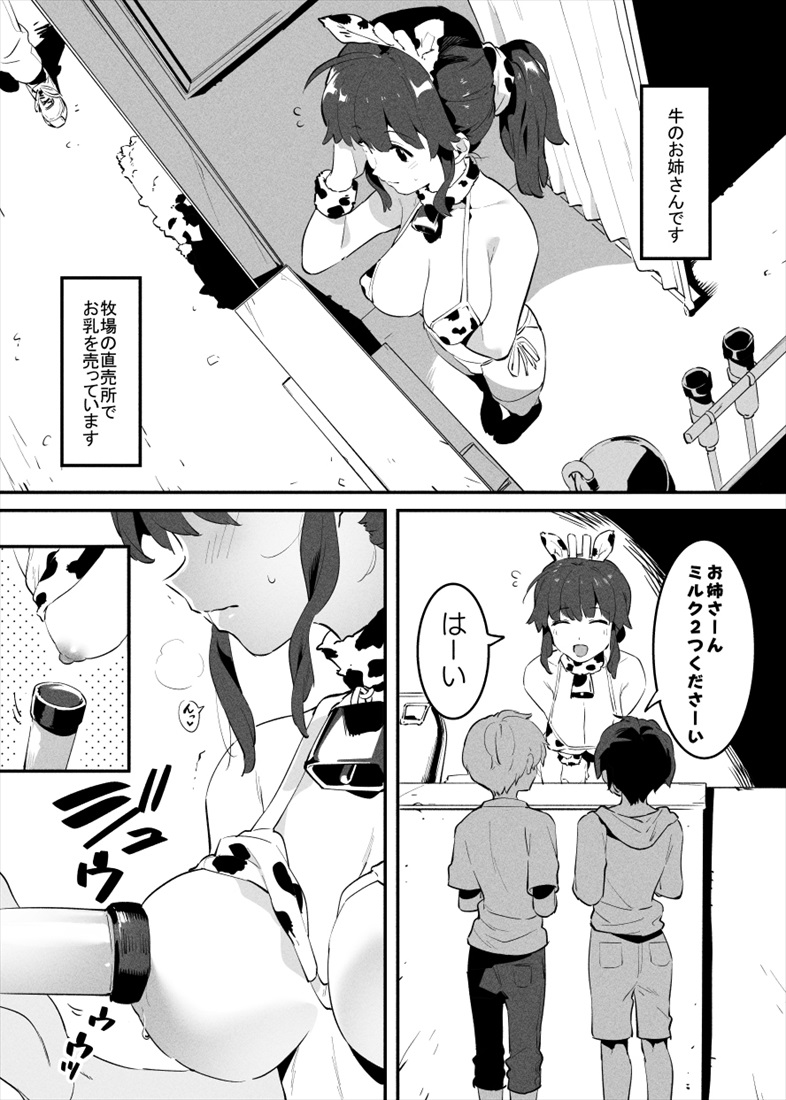 牛のお姉さん 1-5 page 1 full