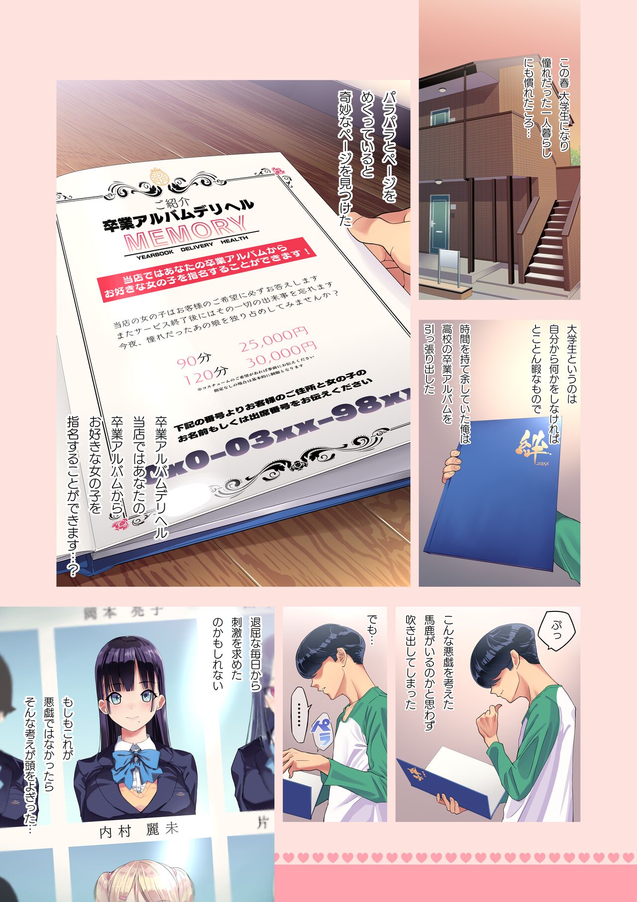 SotsuAl DeliHeal -Sotsugyou Album kara Classmate o Shimei Dekiru Fushigi na DeliHeal- page 2 full