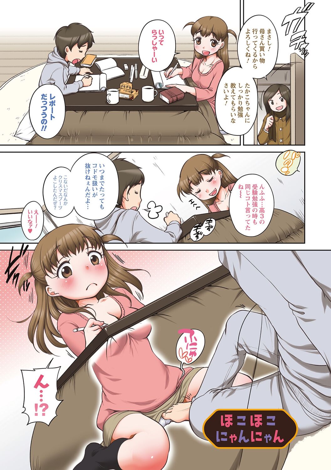 Futagokurabe page 3 full