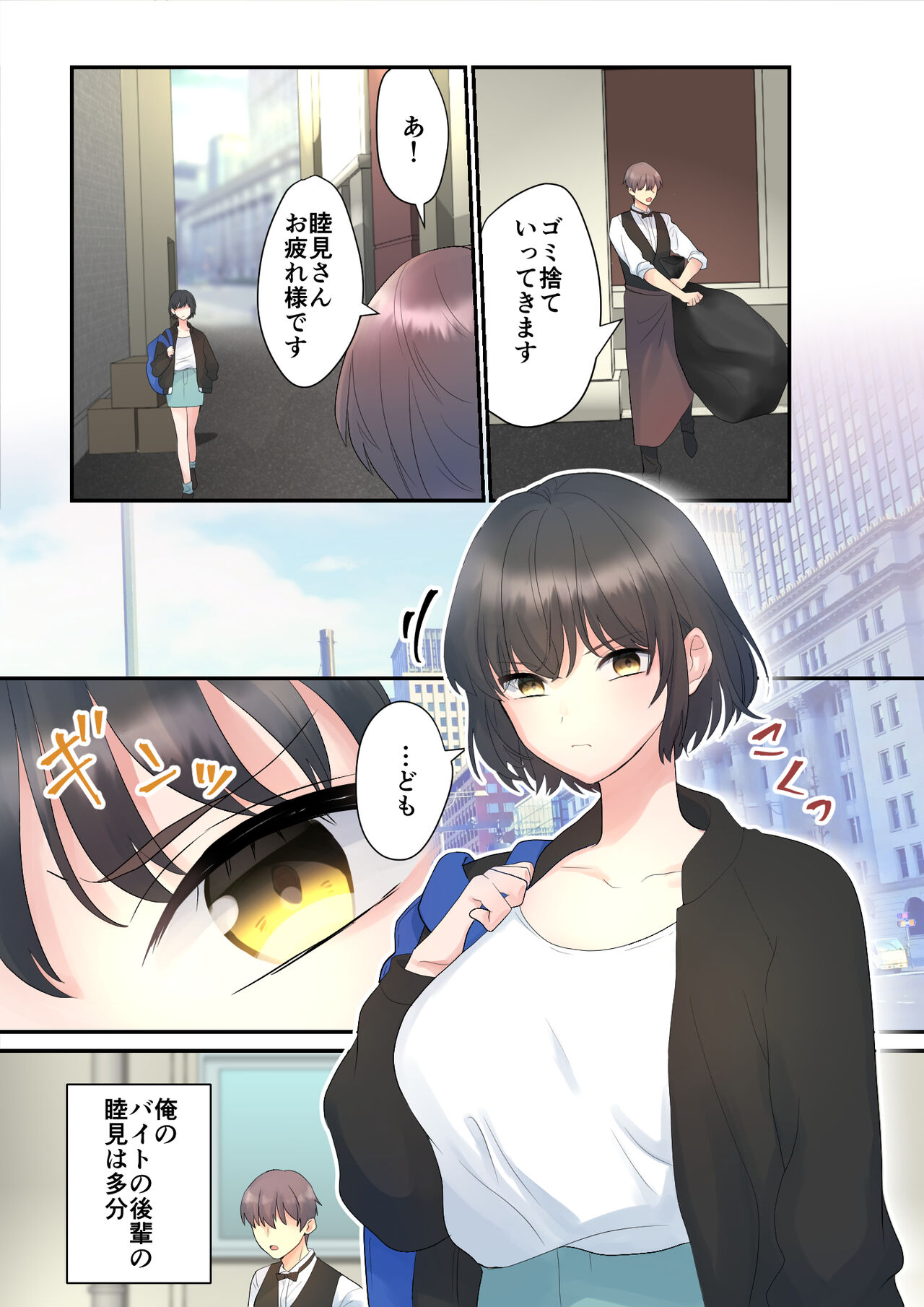 Itsumo Ore no Koto Nirande Kuru Kouhai ni Osewa Shite Morau Hanashi page 2 full