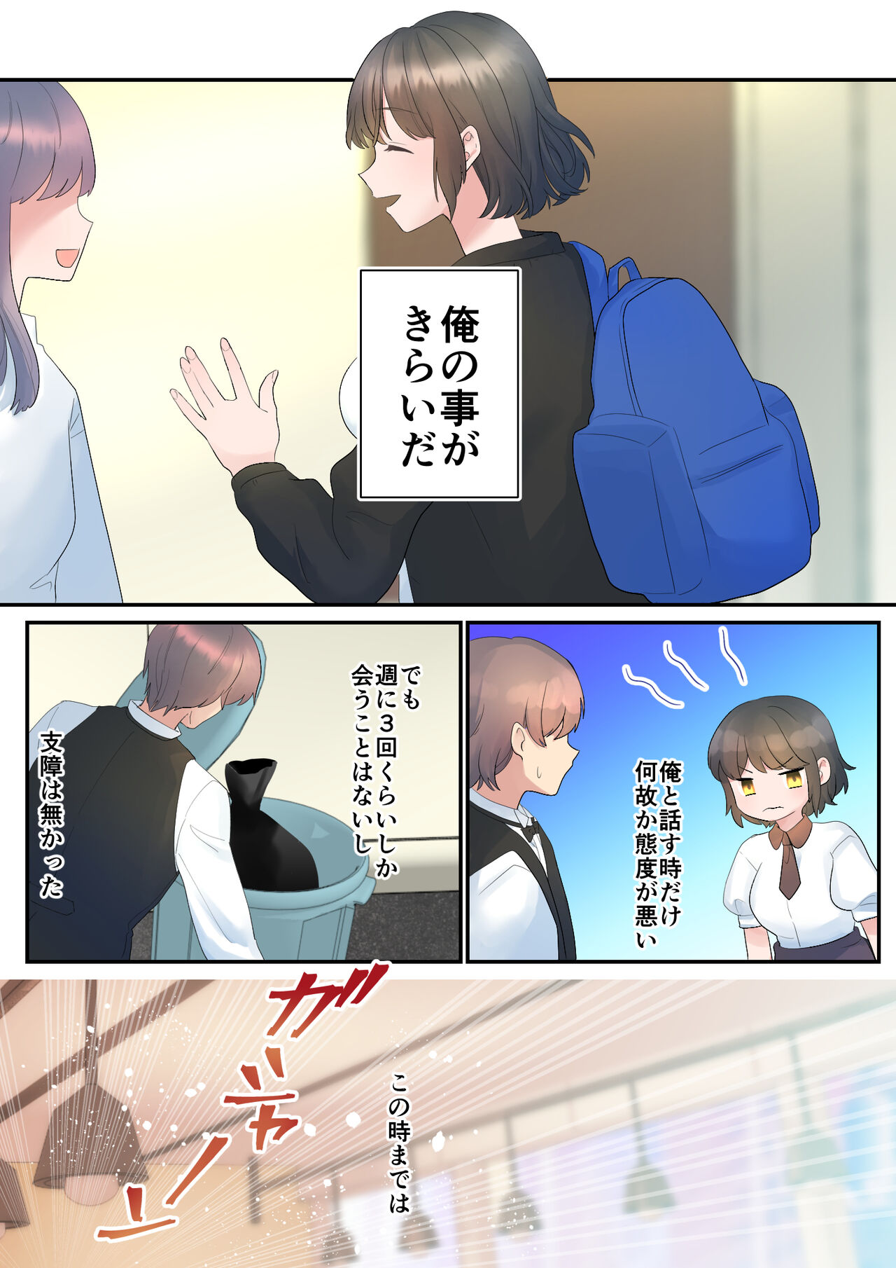 Itsumo Ore no Koto Nirande Kuru Kouhai ni Osewa Shite Morau Hanashi page 3 full