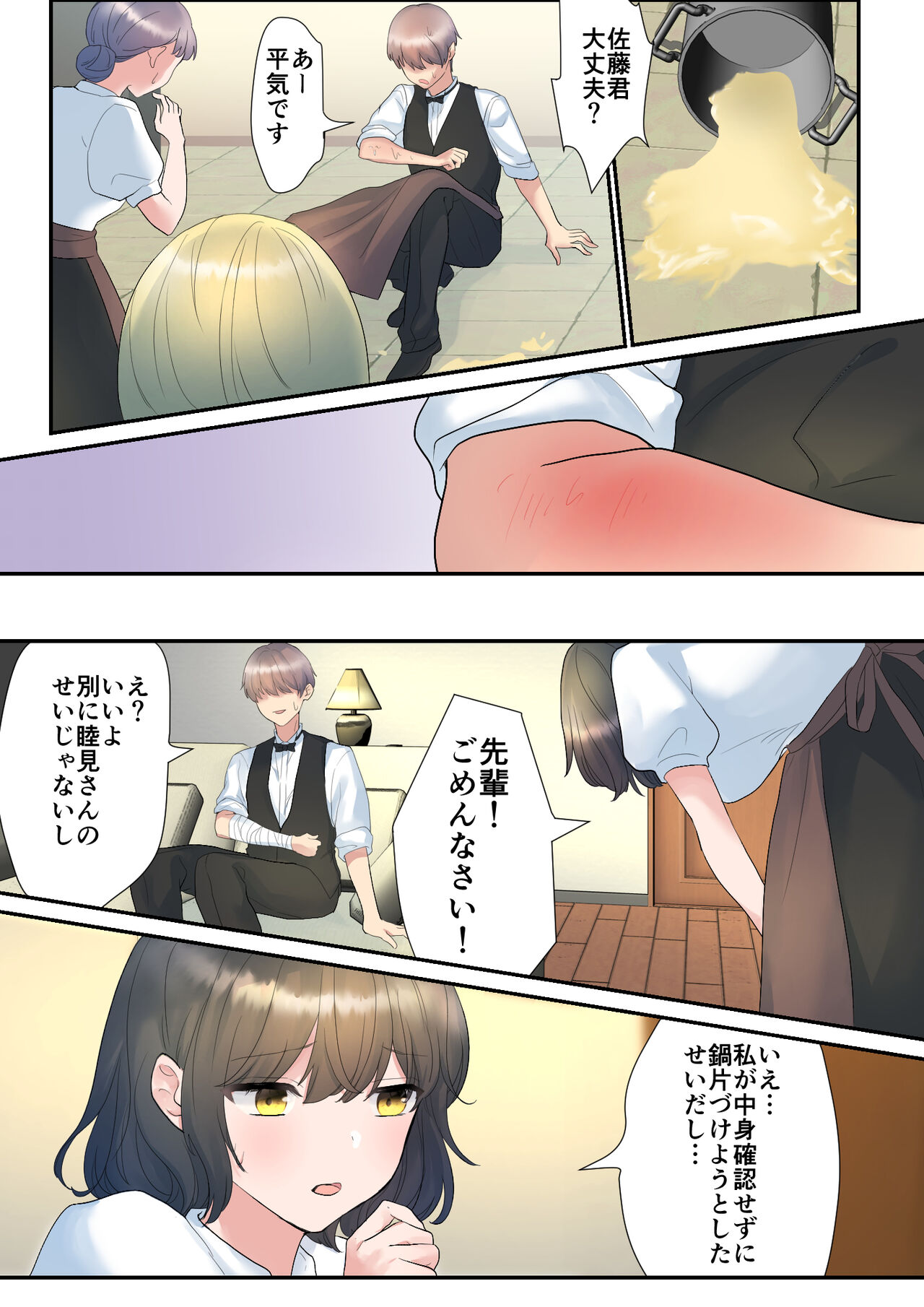 Itsumo Ore no Koto Nirande Kuru Kouhai ni Osewa Shite Morau Hanashi page 4 full