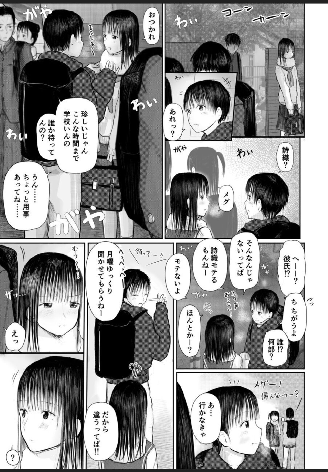 Konya, Watashi no Ie ni Tomarimasenka? page 2 full