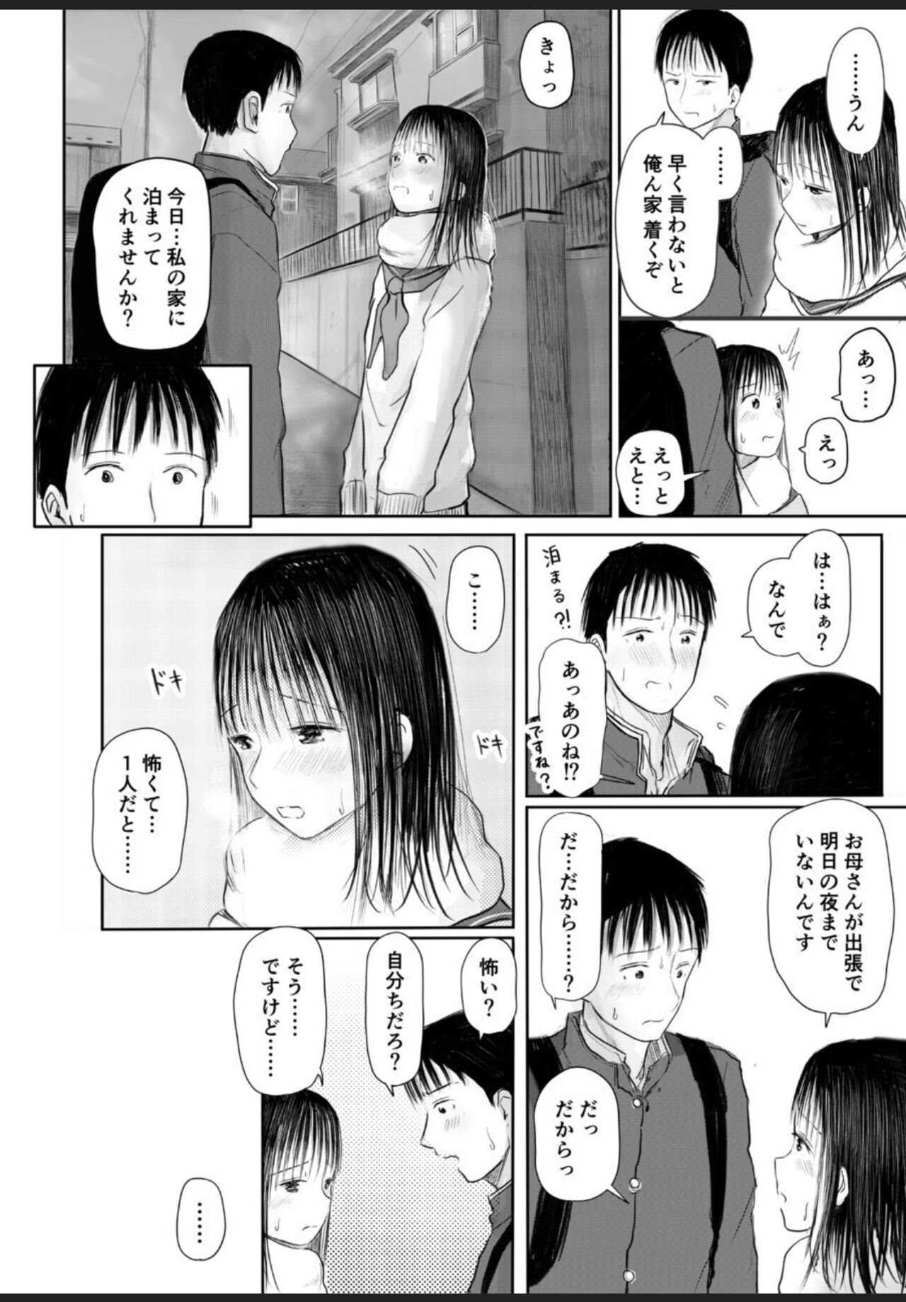 Konya, Watashi no Ie ni Tomarimasenka? page 5 full