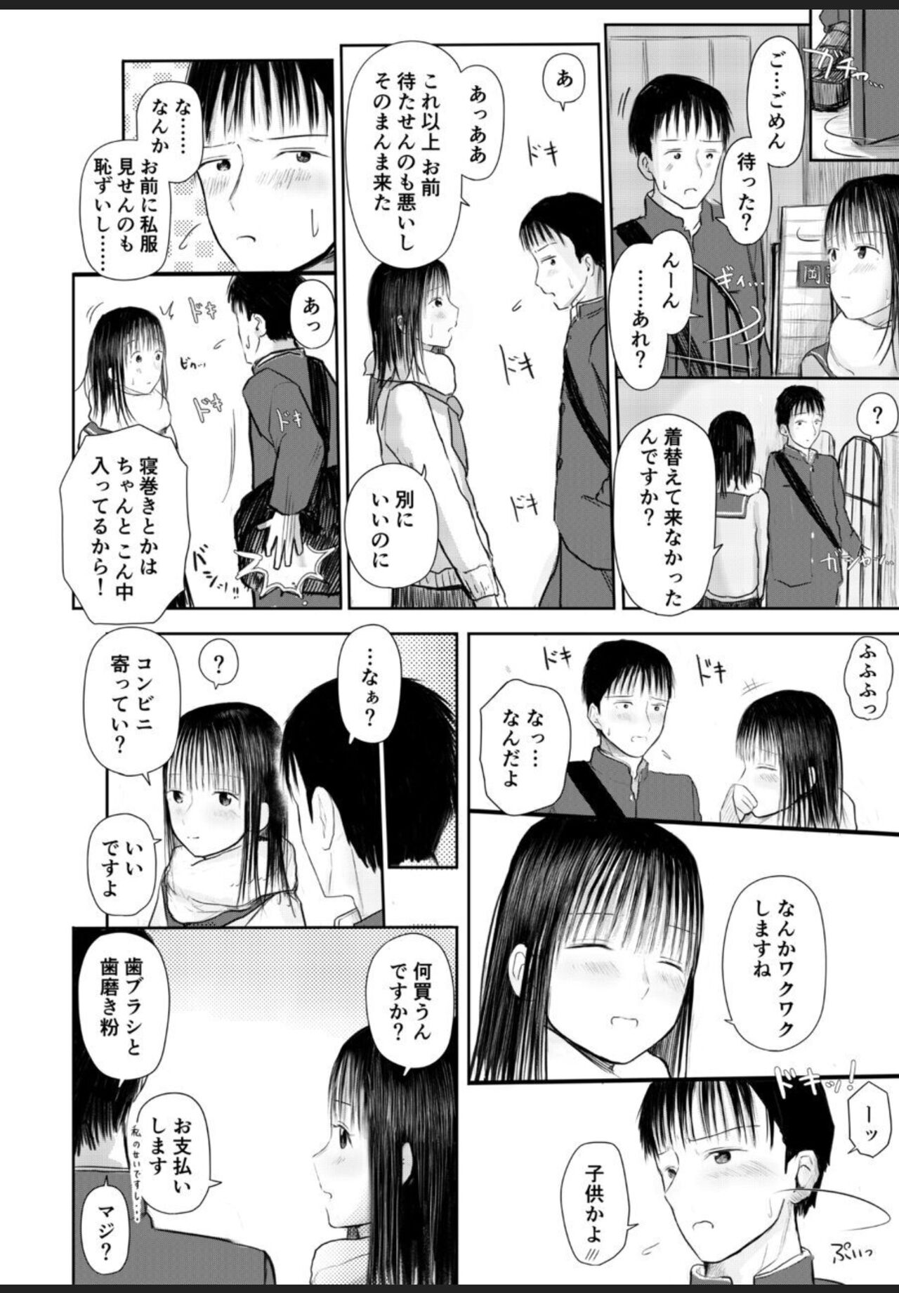 Konya, Watashi no Ie ni Tomarimasenka? page 7 full