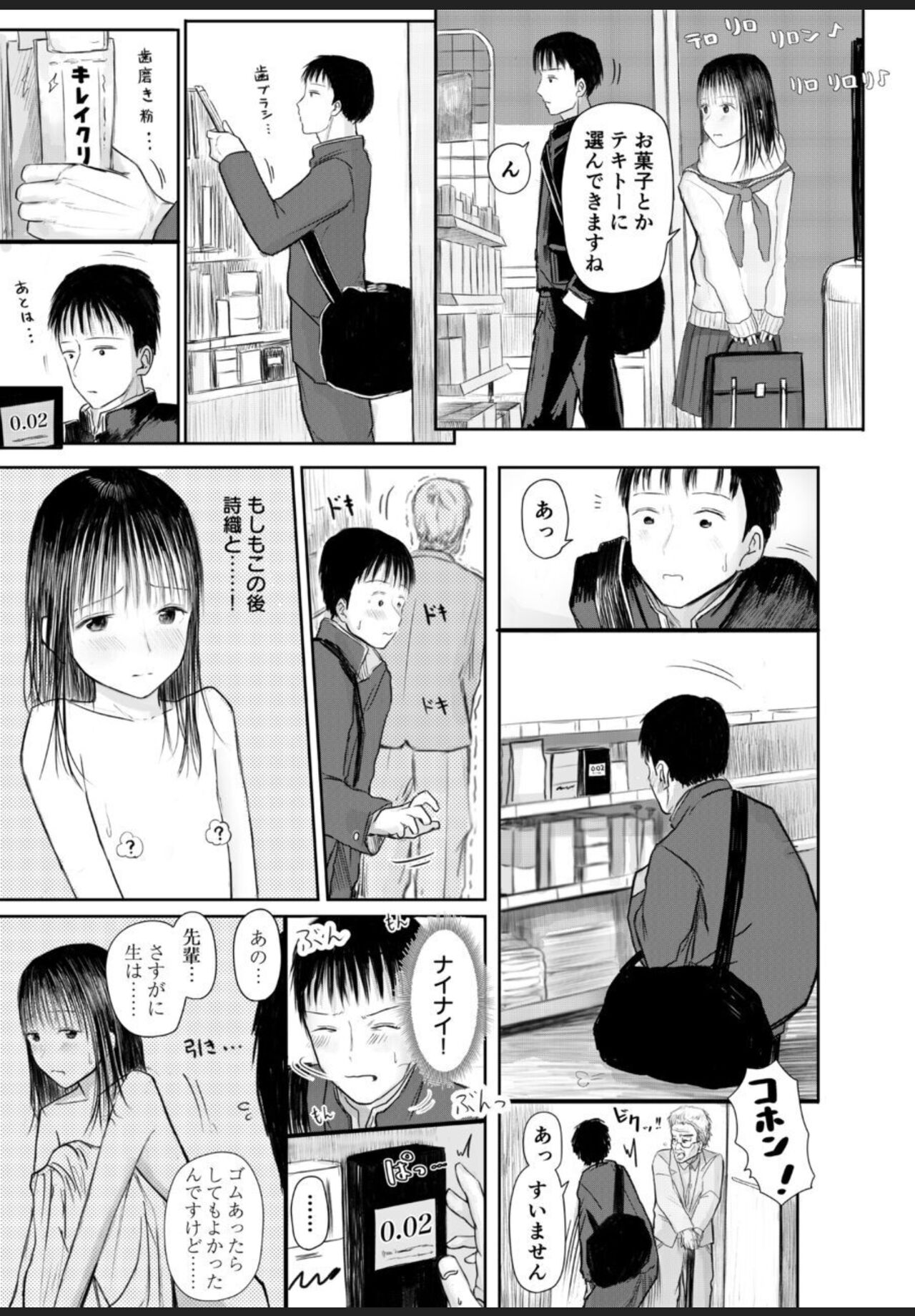 Konya, Watashi no Ie ni Tomarimasenka? page 8 full