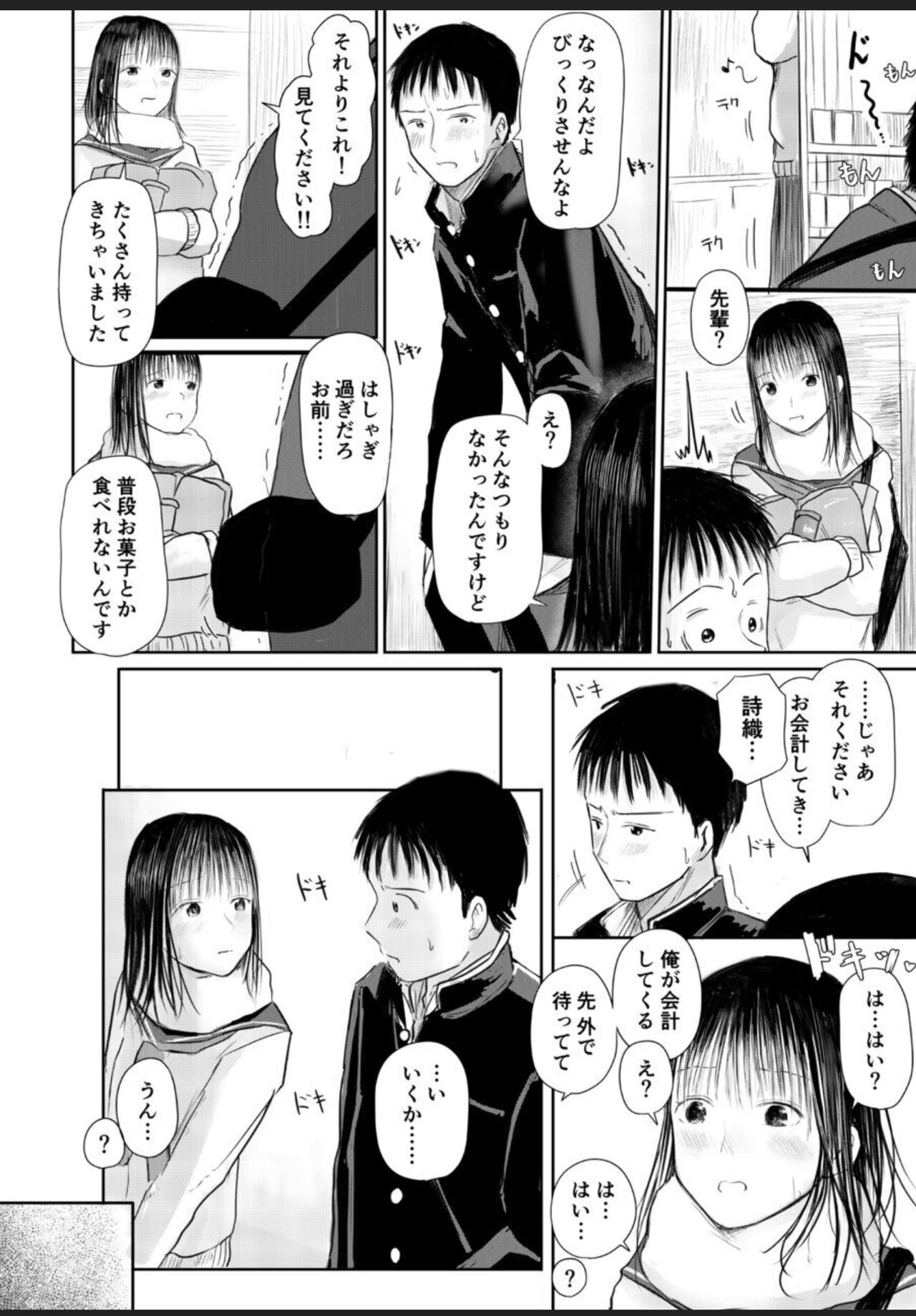 Konya, Watashi no Ie ni Tomarimasenka? page 9 full