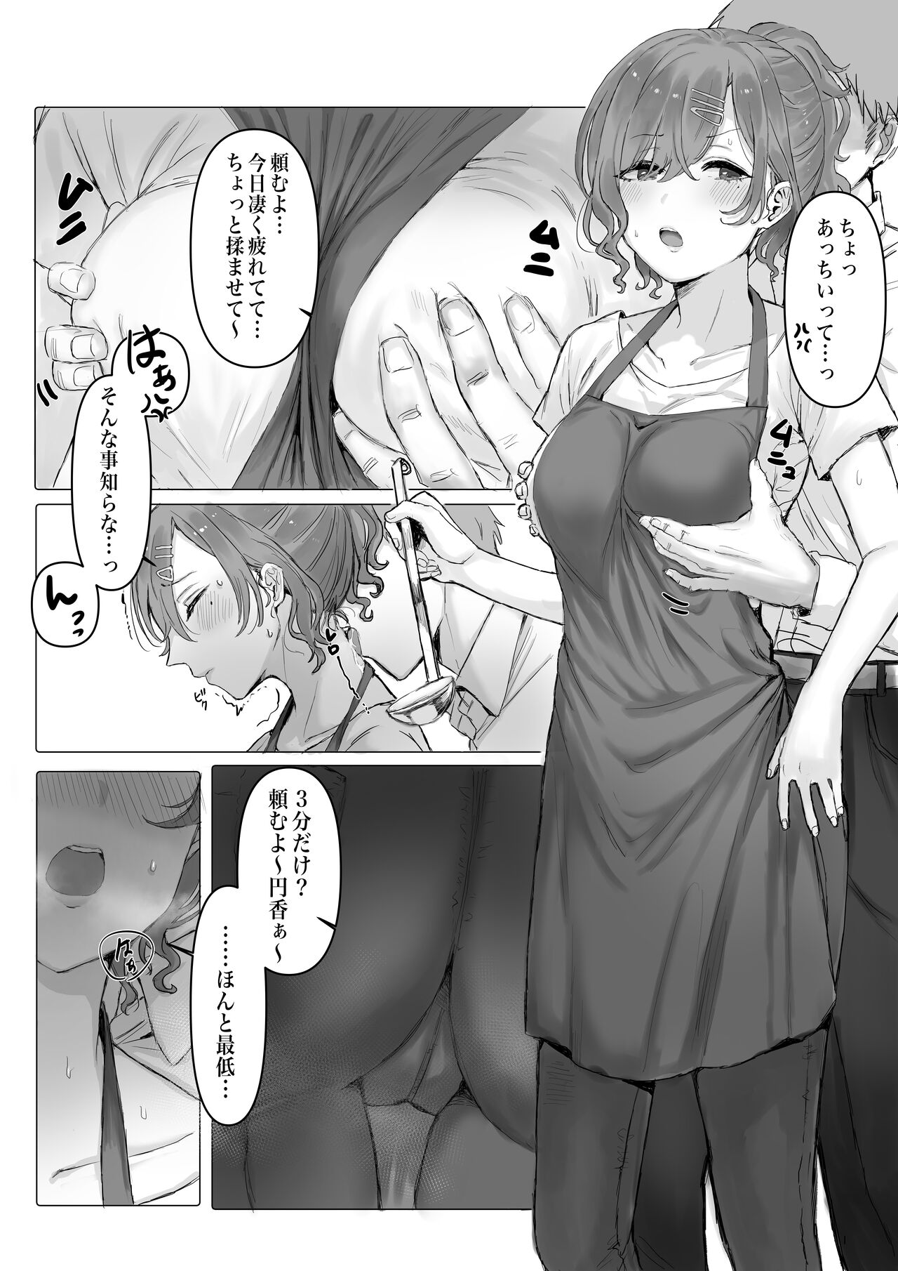 Hitozuma Madoka. "Gohan Mae ni..." page 1 full