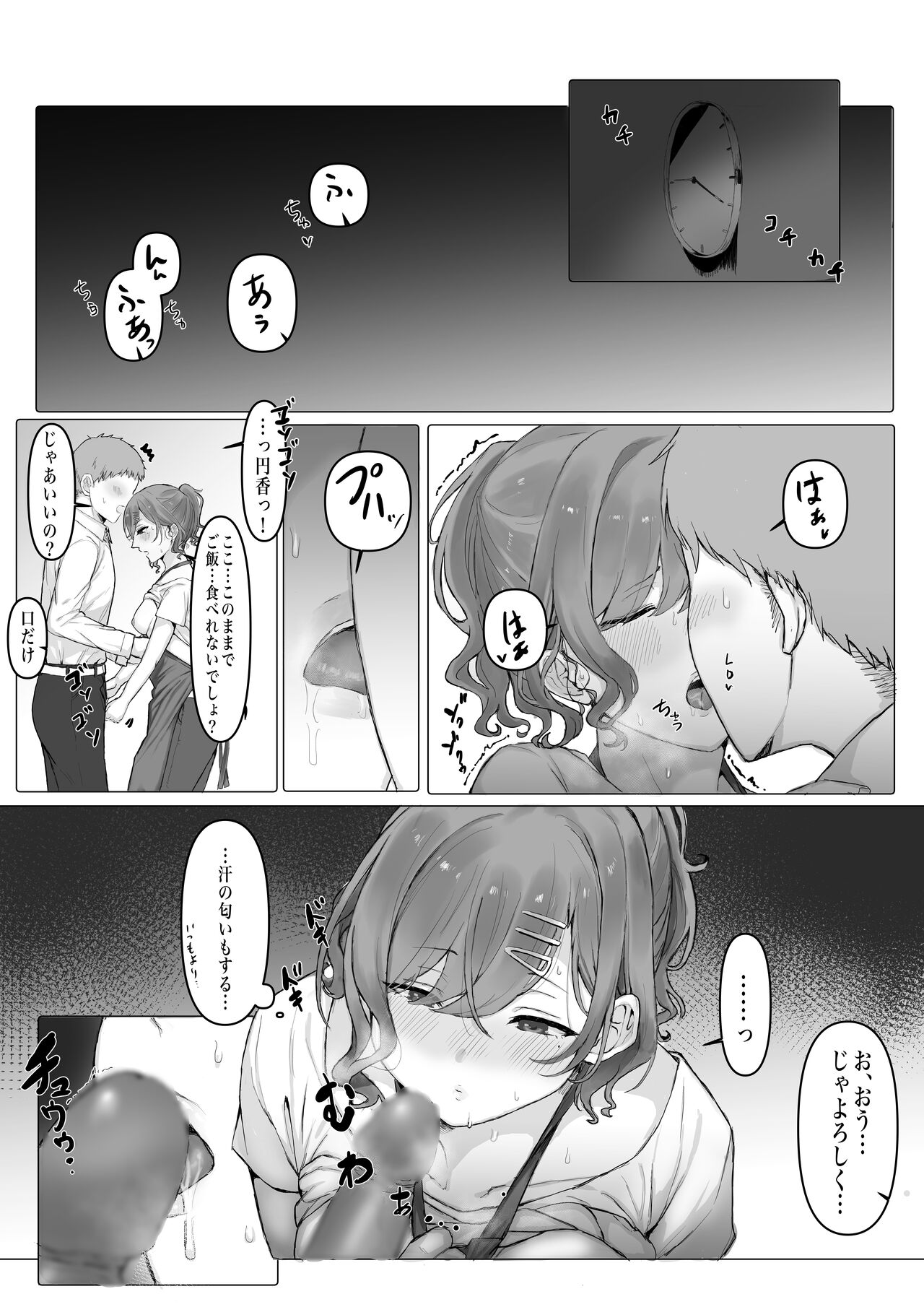 Hitozuma Madoka. "Gohan Mae ni..." page 2 full