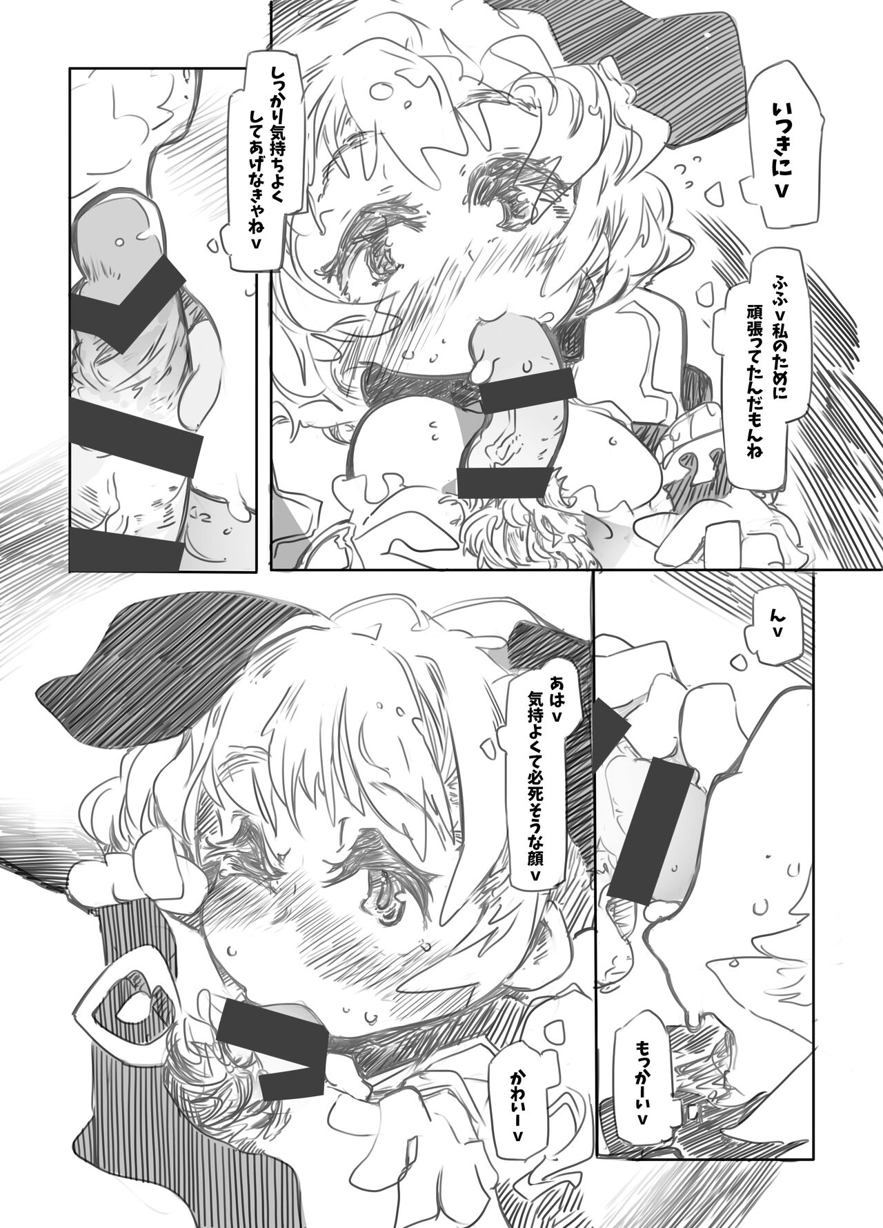 Sweet Domination page 7 full