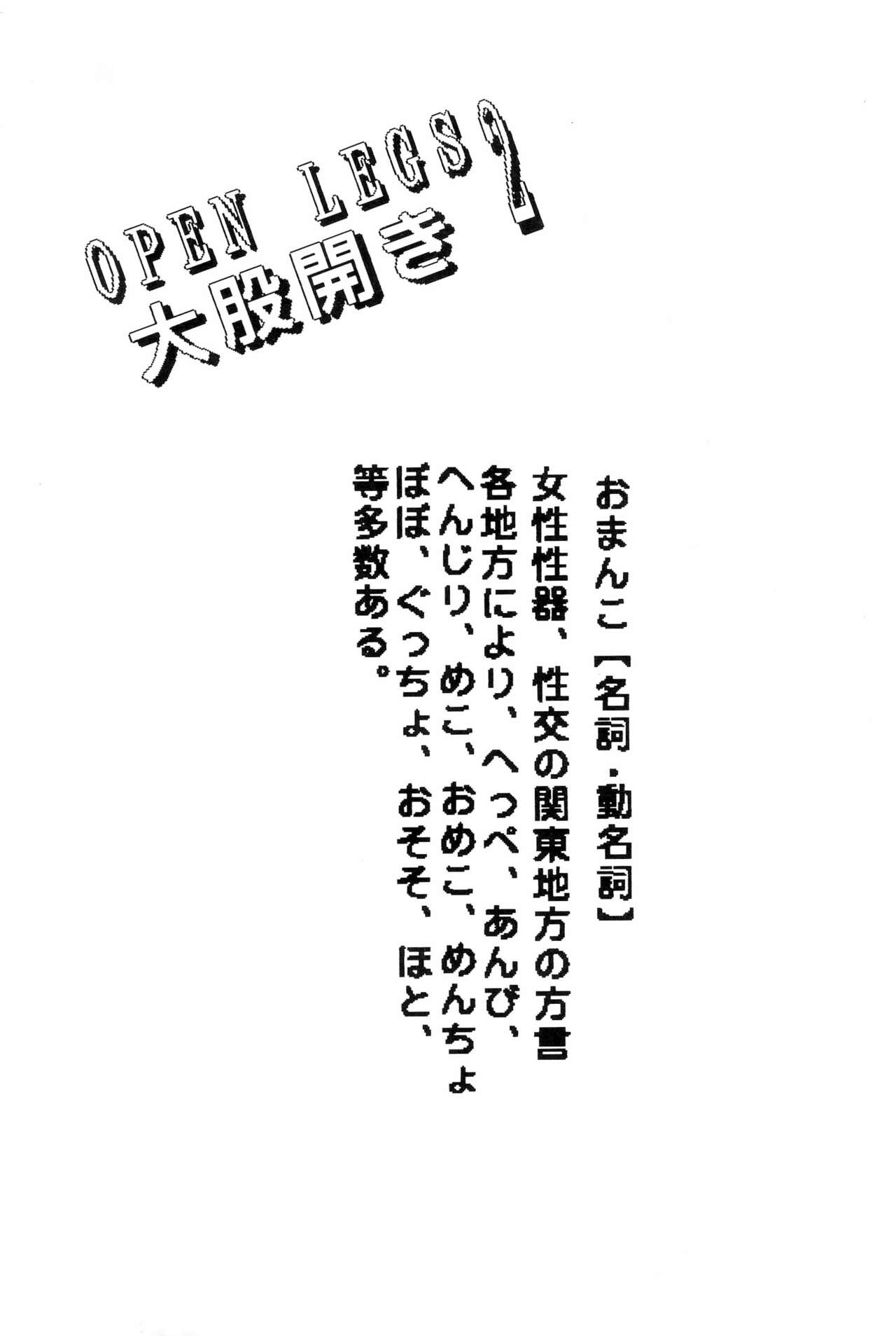 OPEN LEGS Oomata-biraki 2 page 3 full