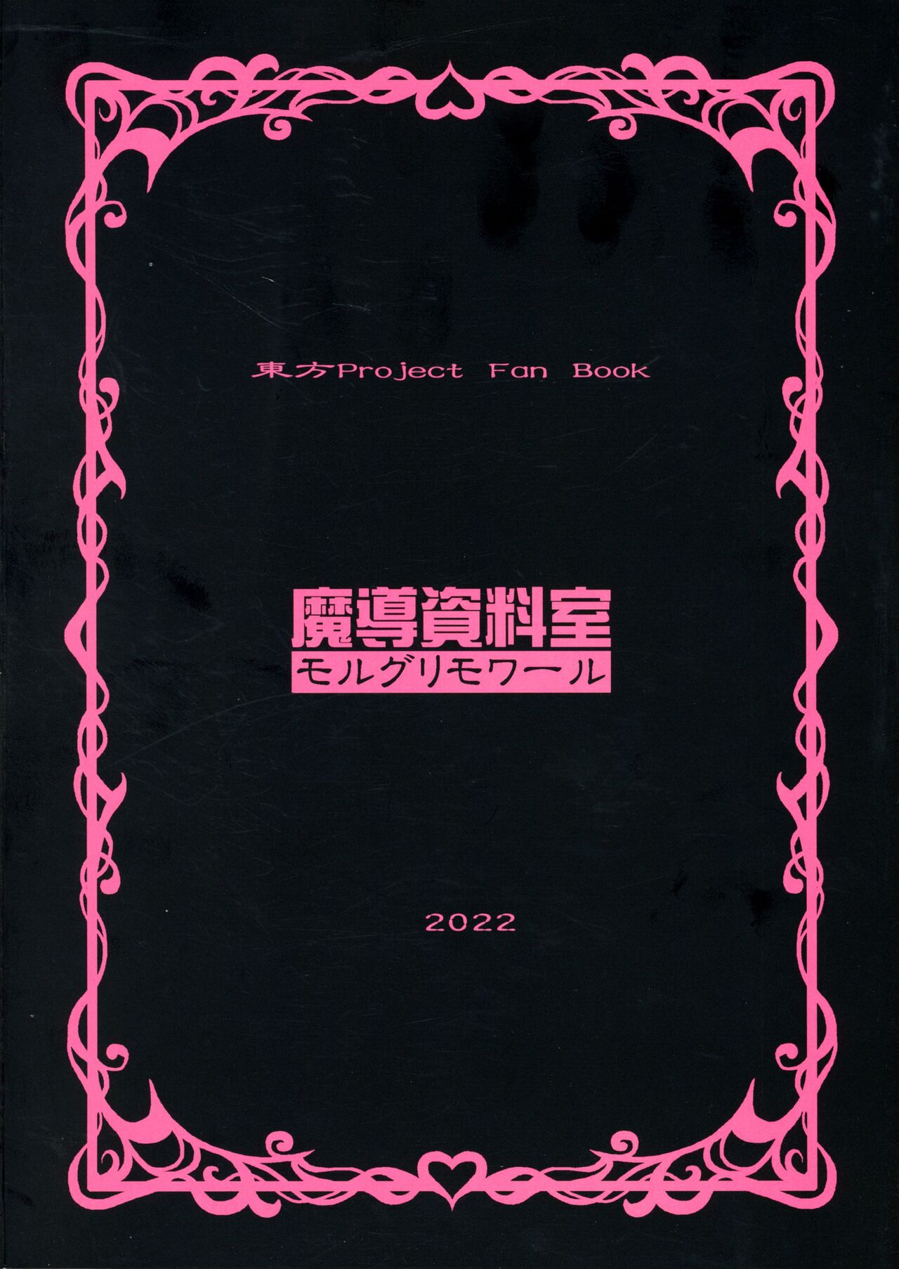 Ayakashitsubai page 2 full