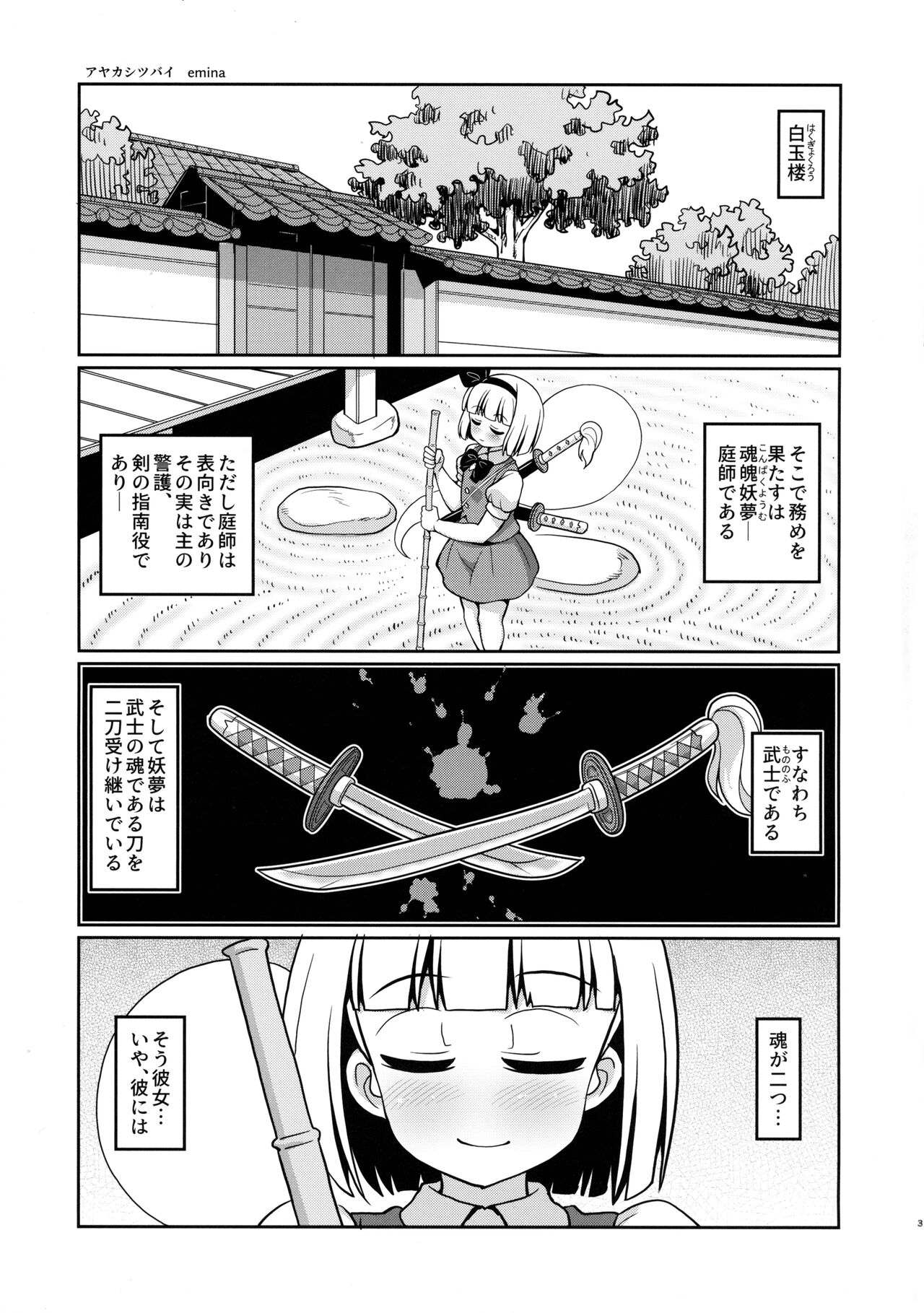 Ayakashitsubai page 3 full