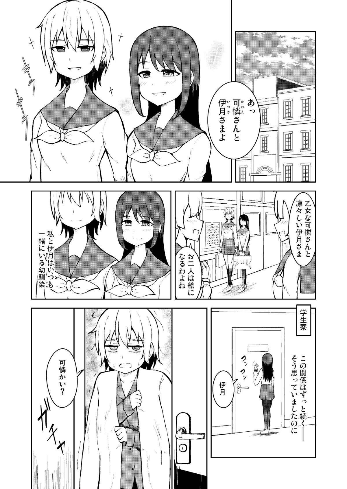 Seijun Otome to Futanari ni Natta Osananajimi page 3 full