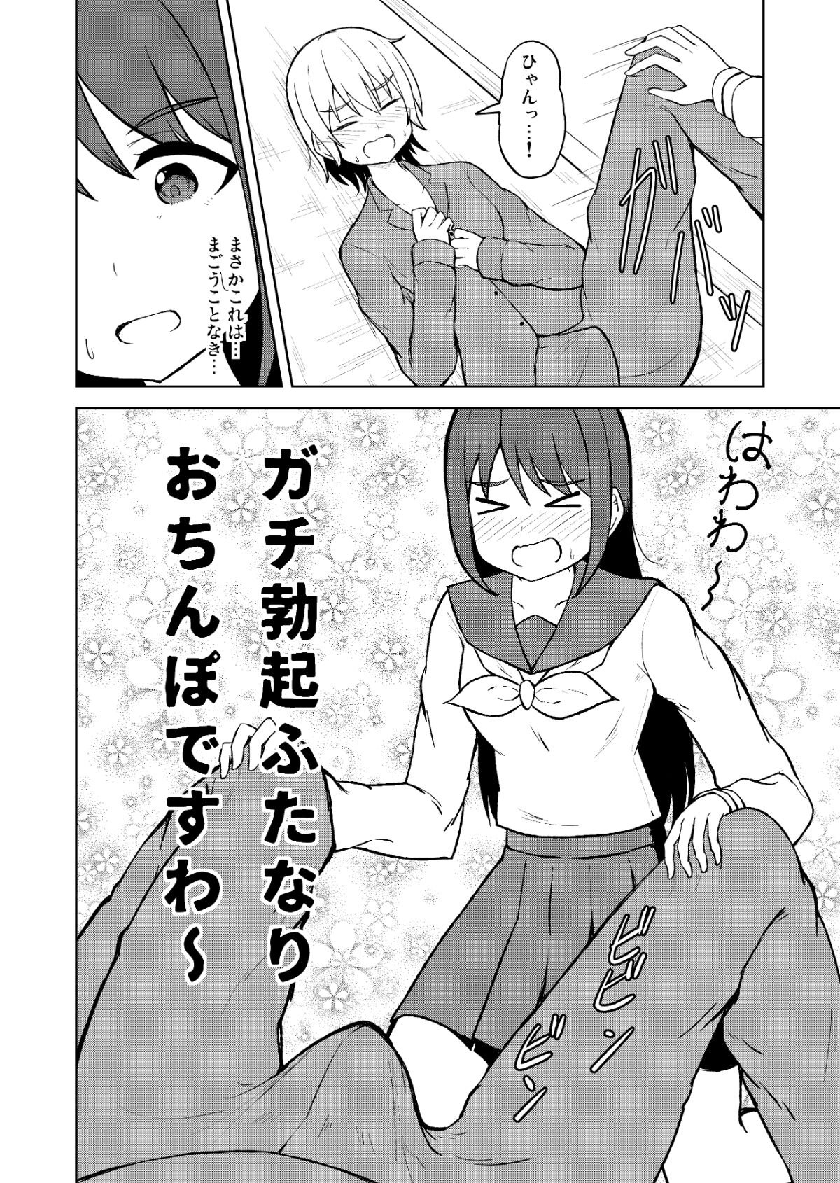 Seijun Otome to Futanari ni Natta Osananajimi page 6 full