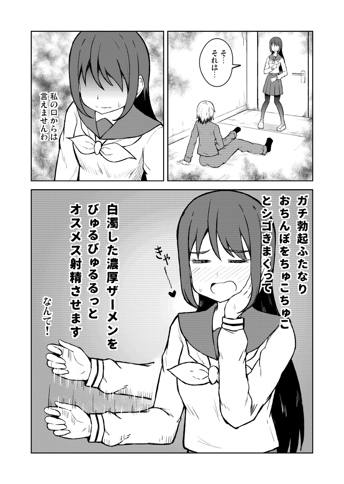 Seijun Otome to Futanari ni Natta Osananajimi page 8 full