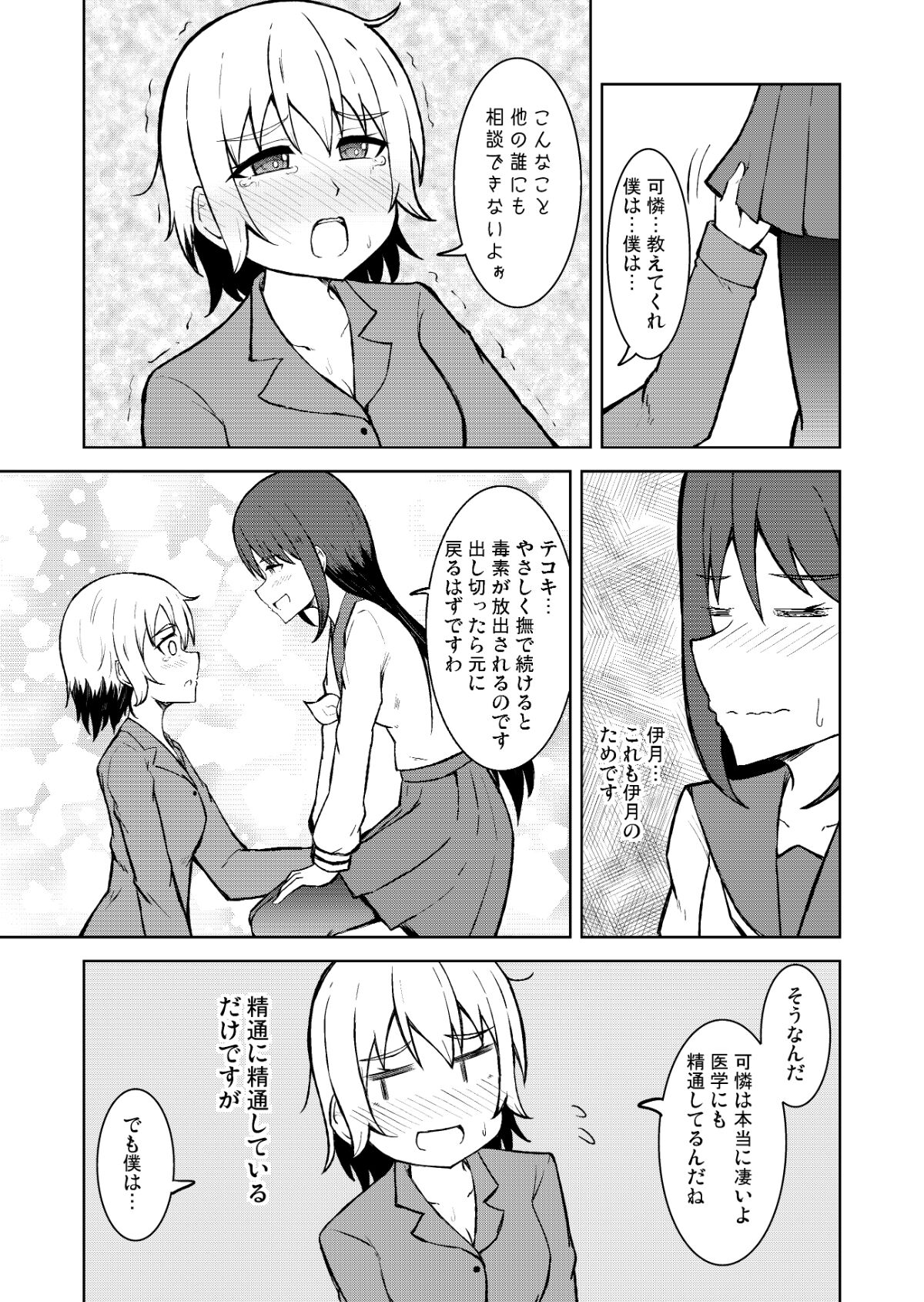 Seijun Otome to Futanari ni Natta Osananajimi page 9 full