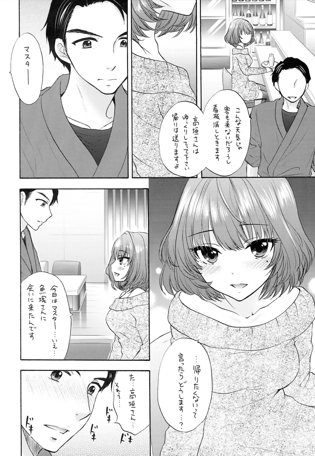 Kazeoki page 9 full