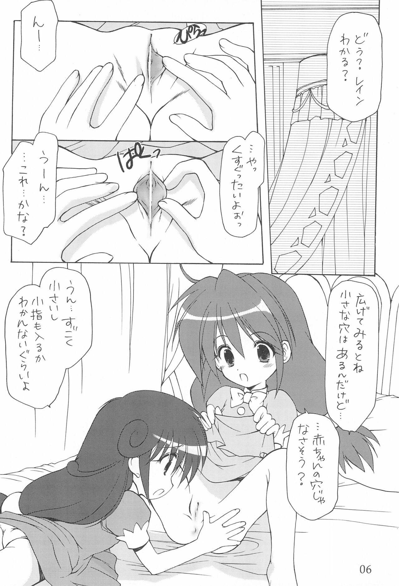 Yuruyuru page 6 full