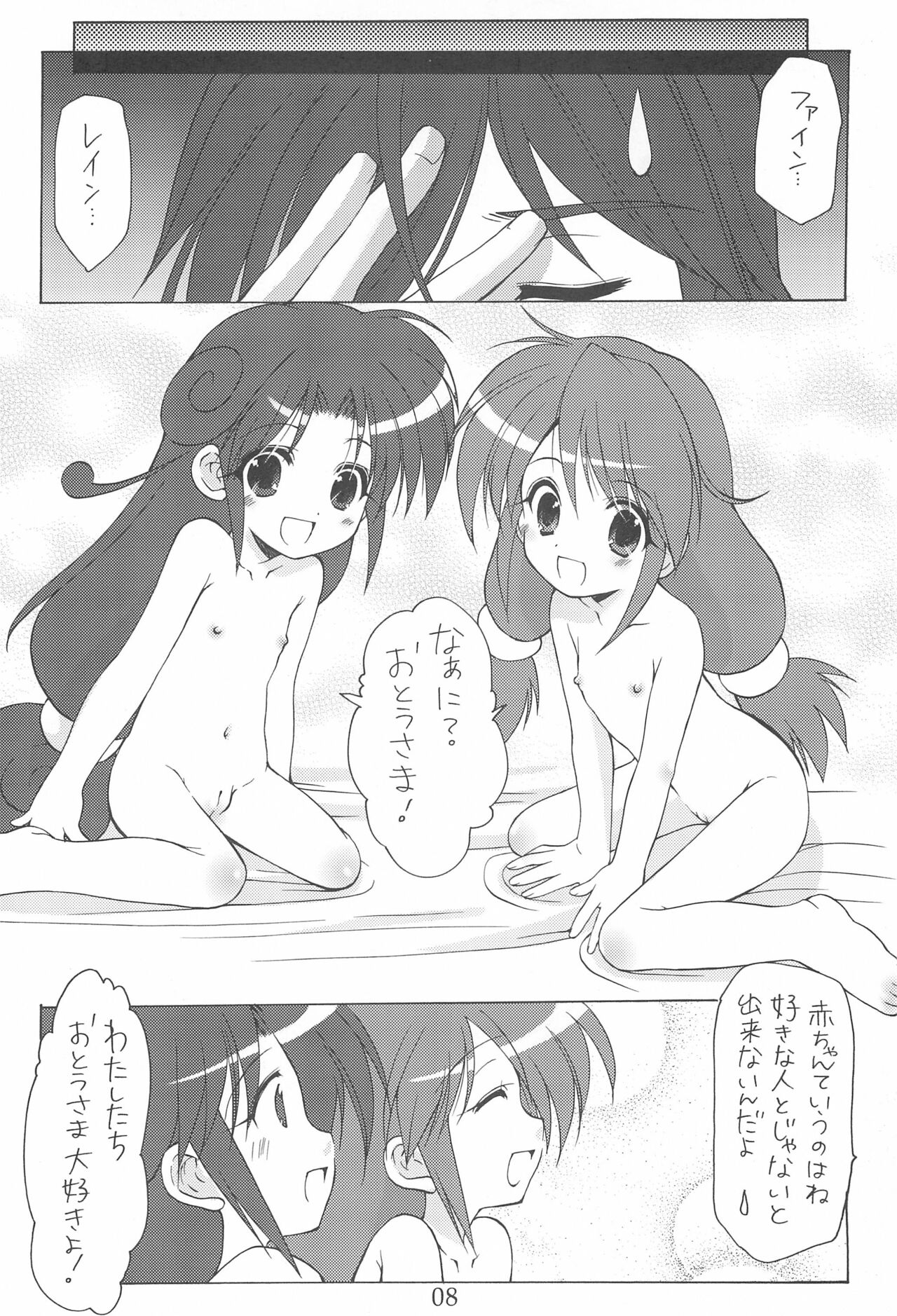 Yuruyuru page 8 full