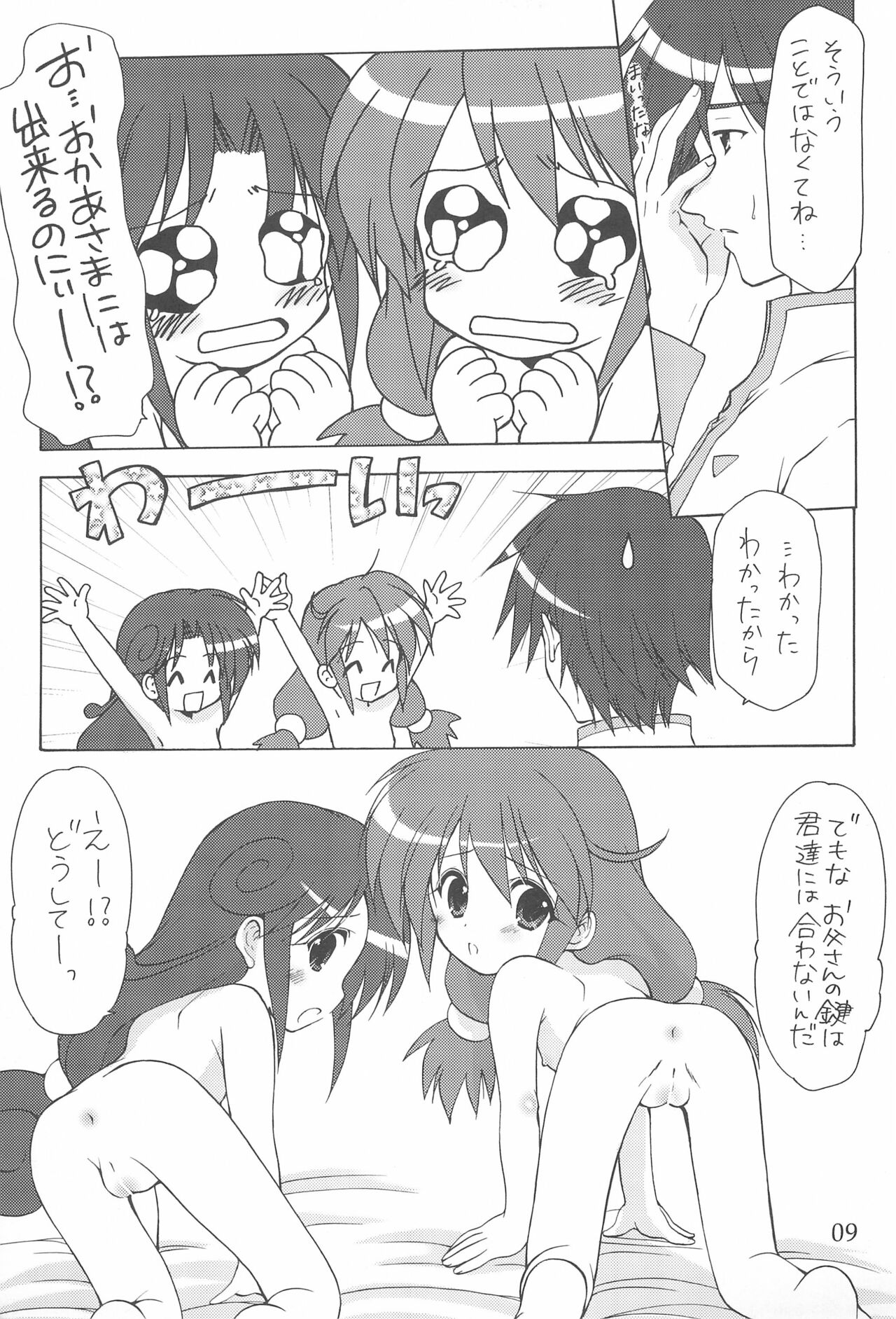 Yuruyuru page 9 full