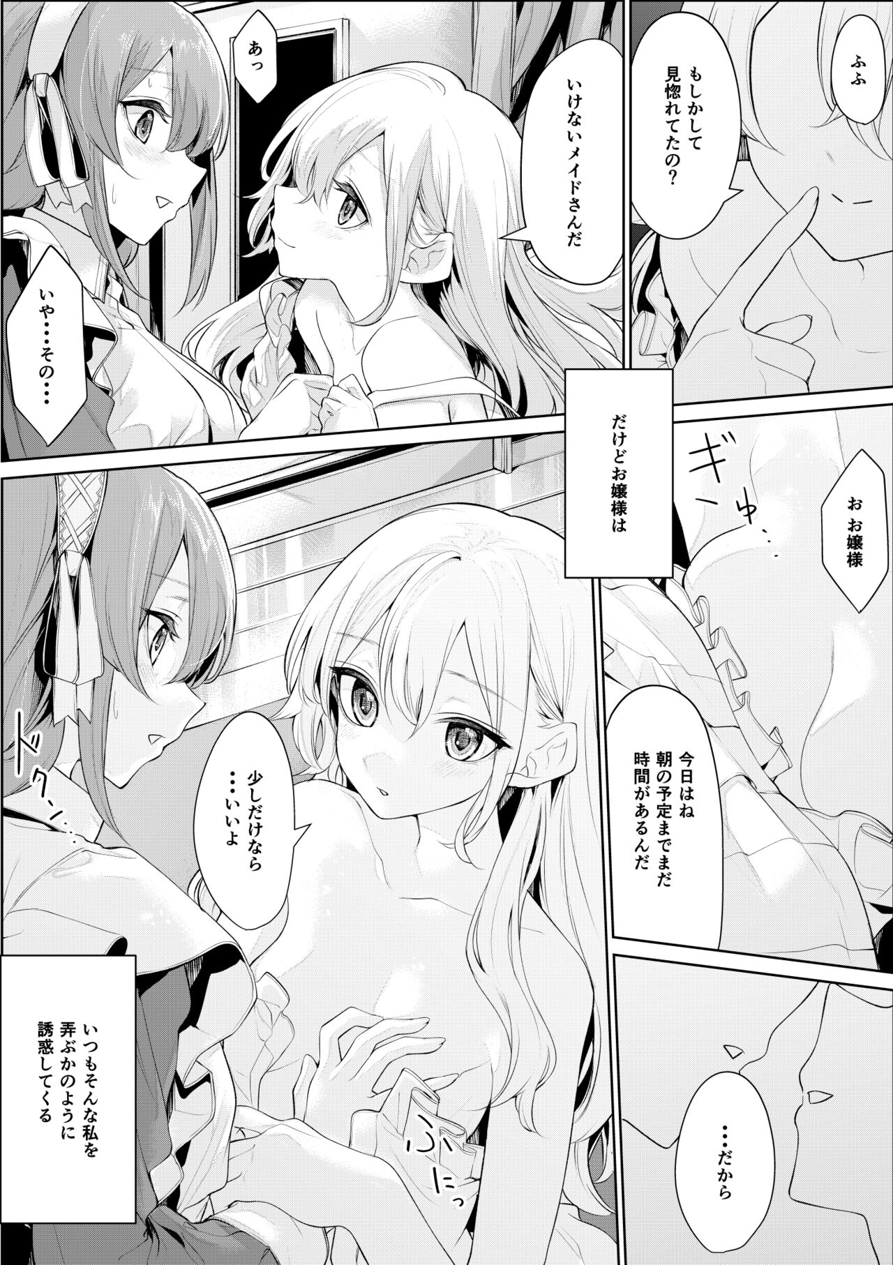 Asa kara Maid-san o Yuuwaku Suru Ojou-sama page 2 full