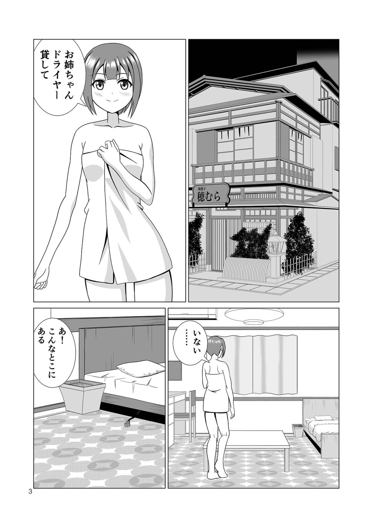 Shimaidon Party page 3 full