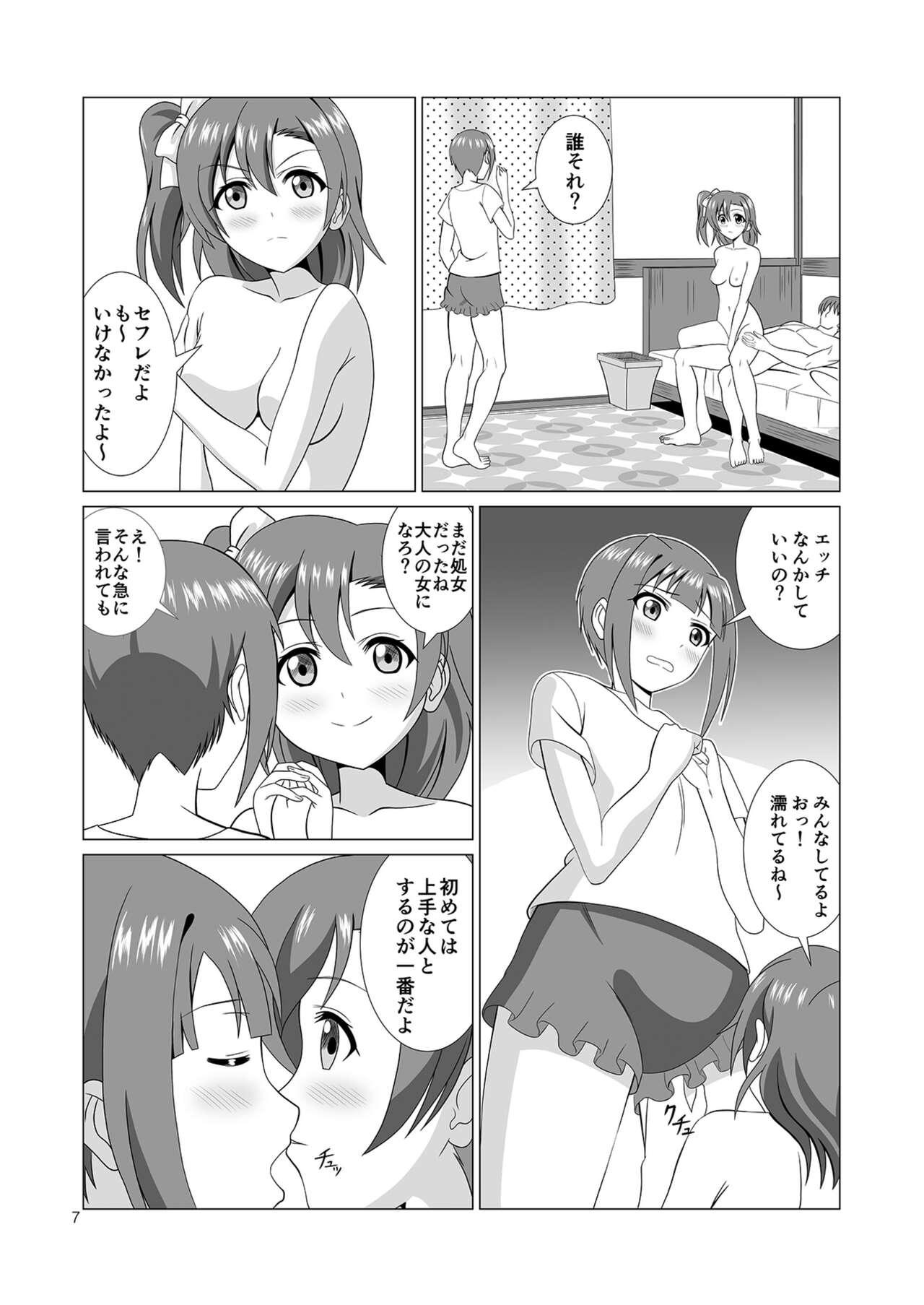 Shimaidon Party page 7 full
