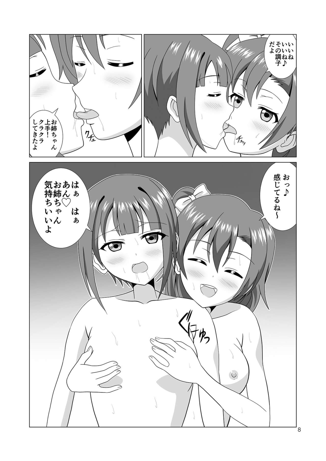 Shimaidon Party page 8 full