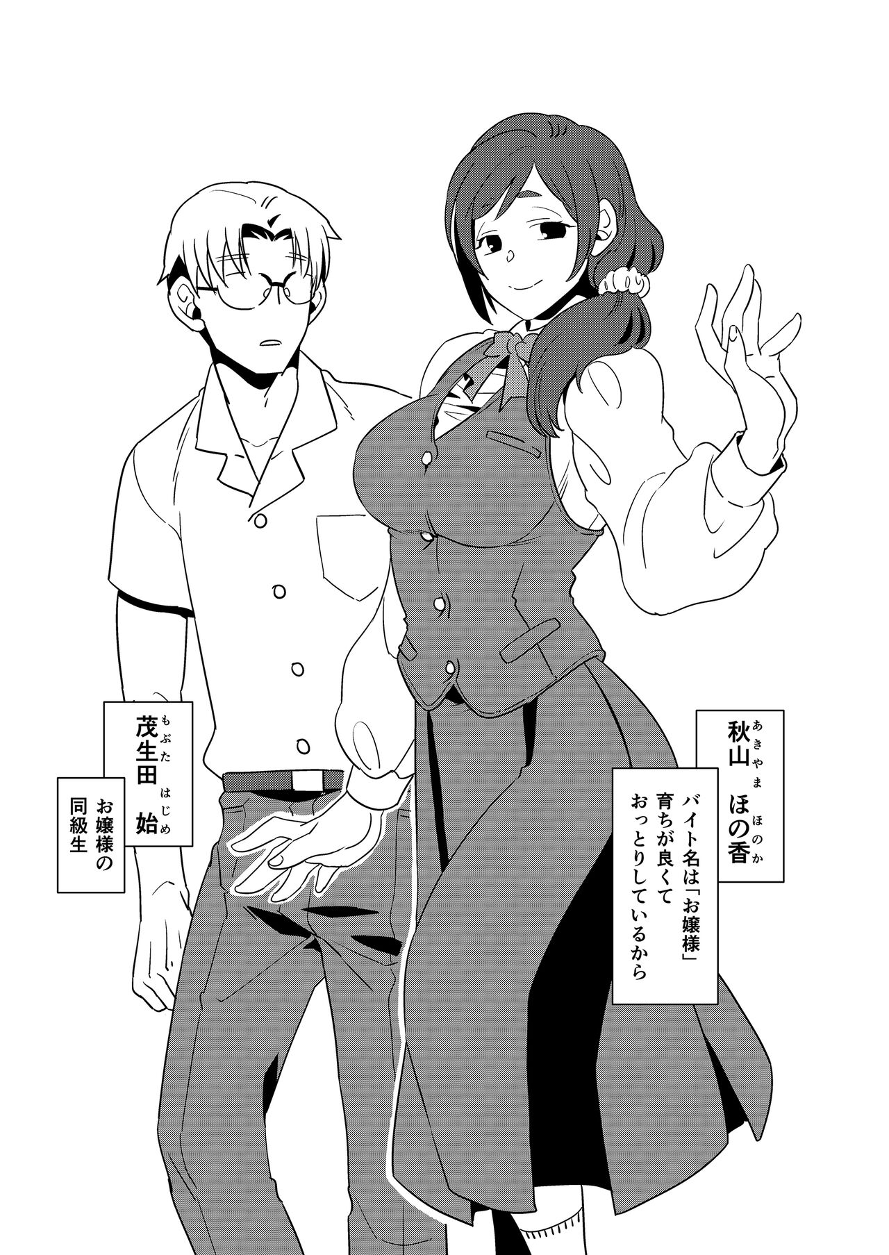 Ojou-saManko wa Doutei Chinpo ga Osuki page 3 full