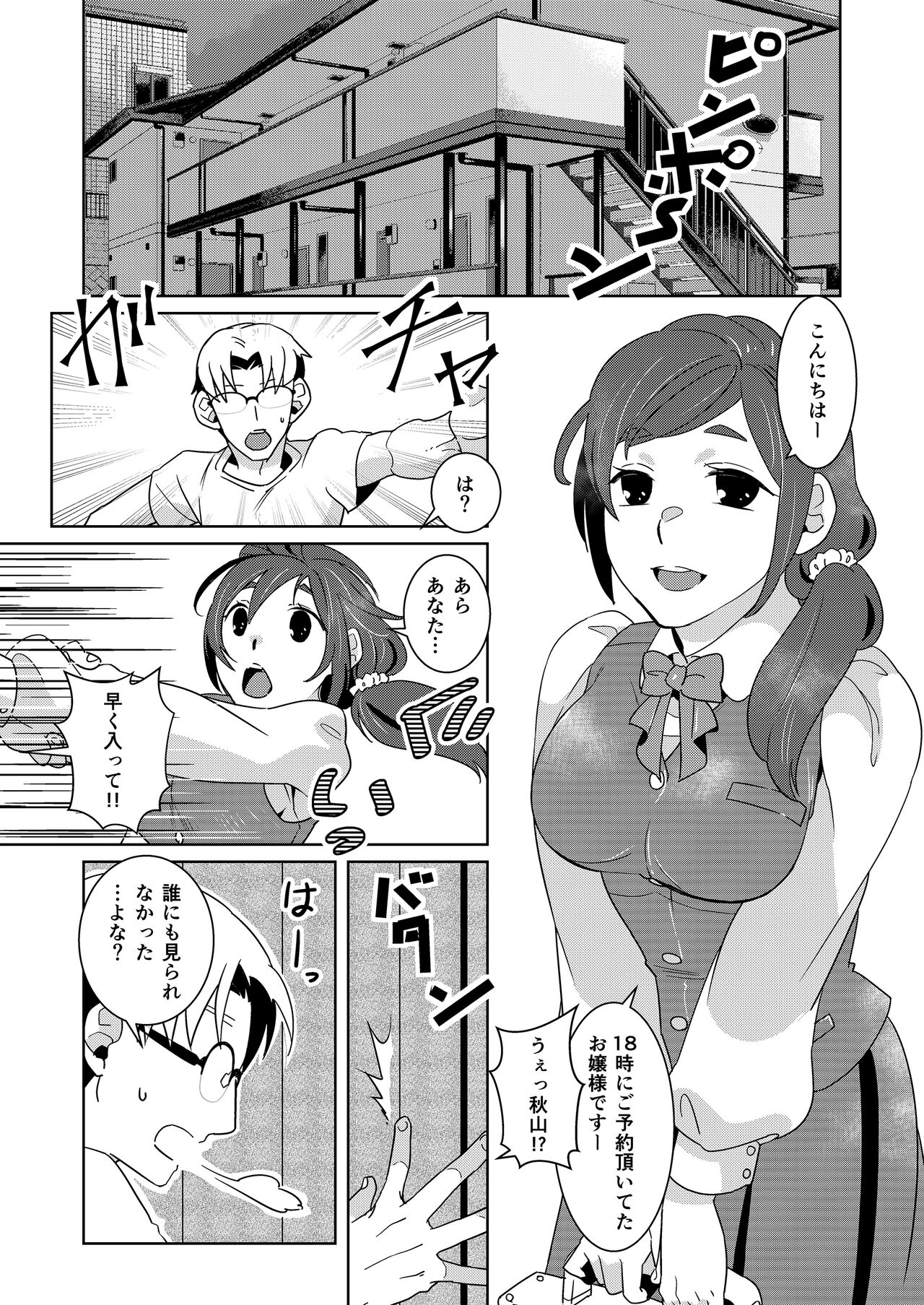 Ojou-saManko wa Doutei Chinpo ga Osuki page 4 full