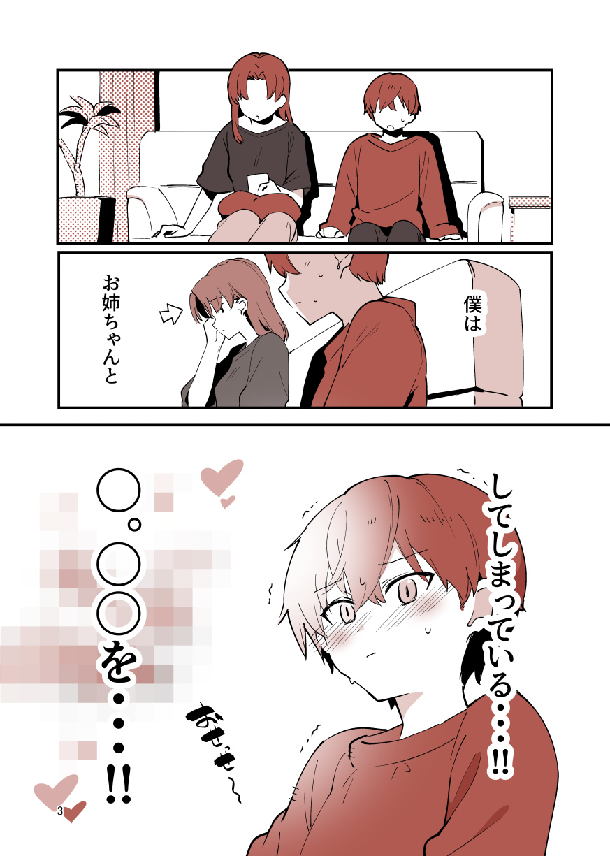 Shiteru Kyoudai page 3 full