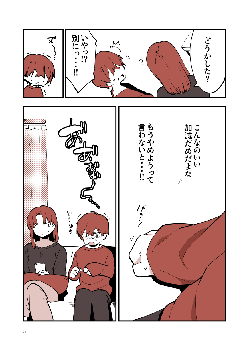 Shiteru Kyoudai page 5 full