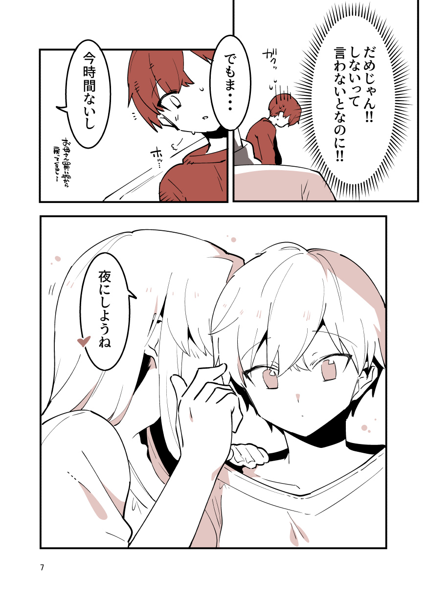 Shiteru Kyoudai page 7 full