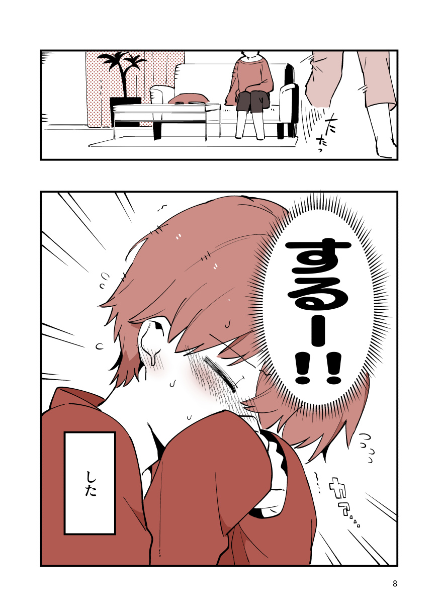 Shiteru Kyoudai page 8 full