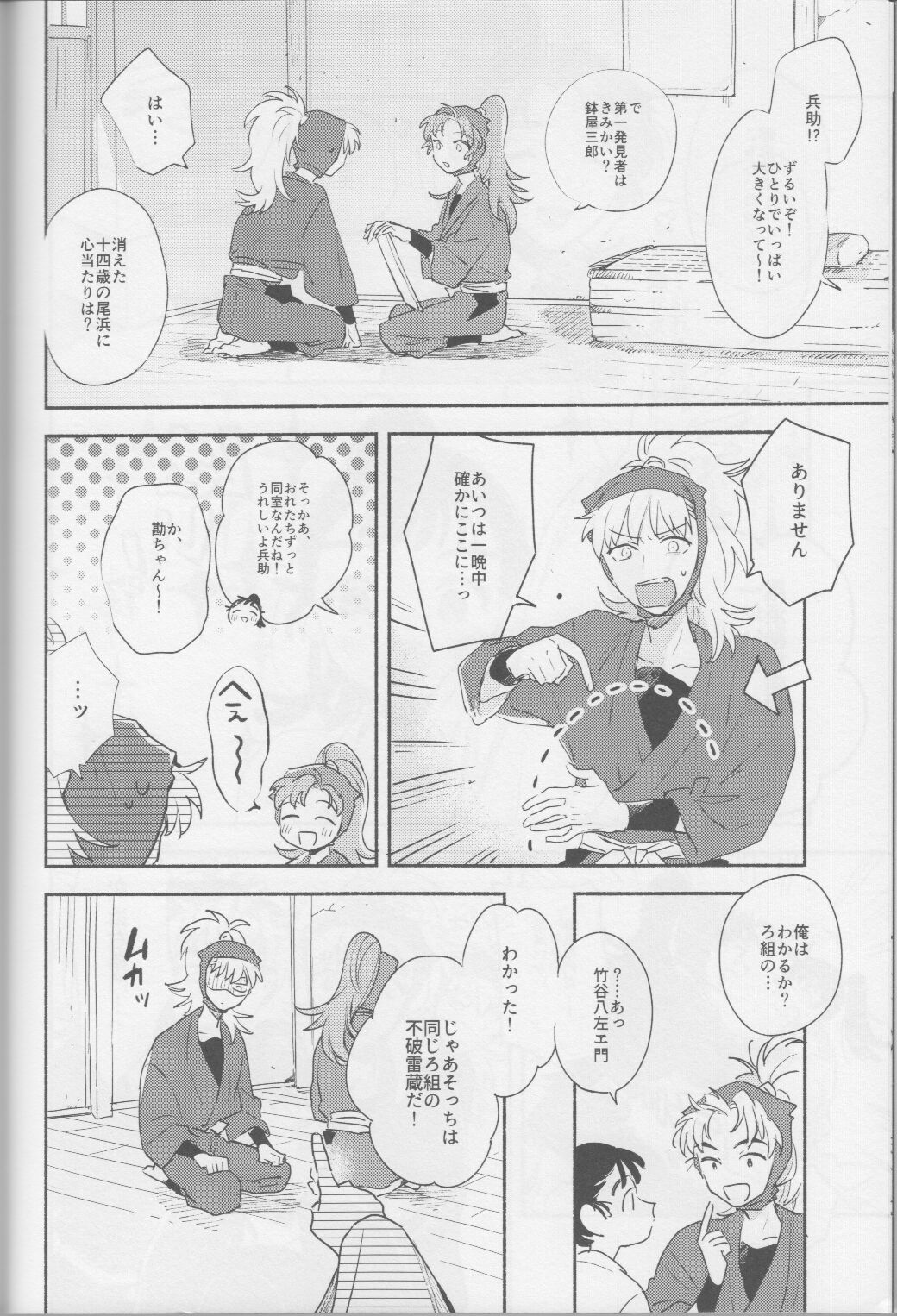 Iiko no Yoasobi page 10 full