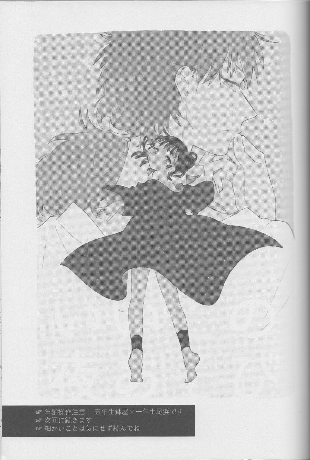 Iiko no Yoasobi page 3 full