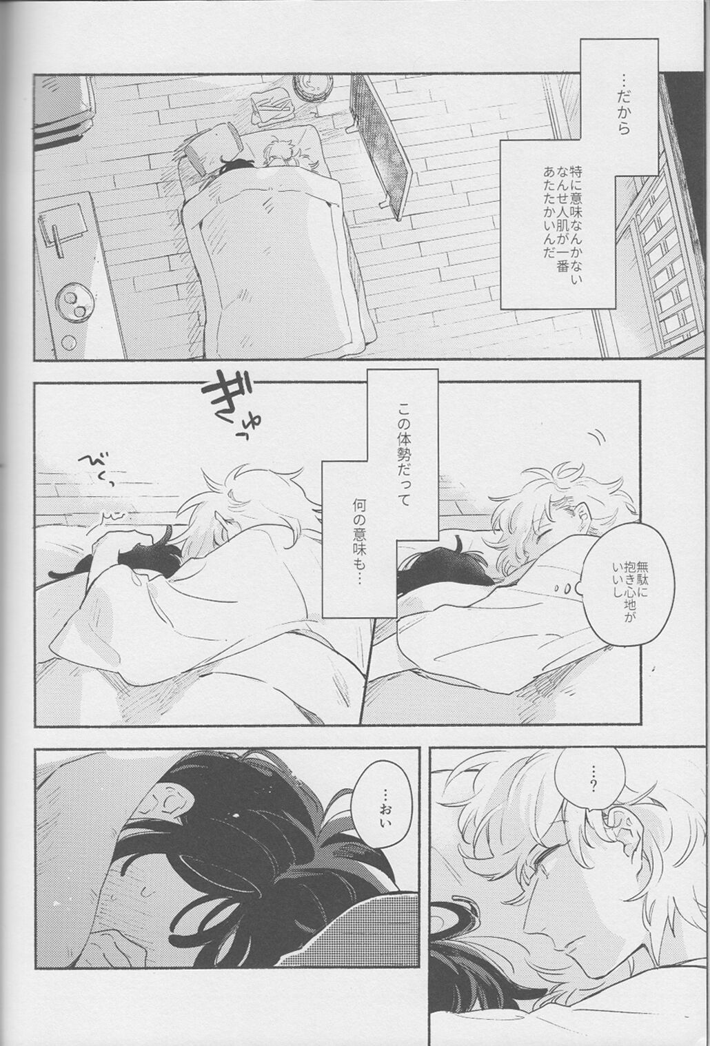 Iiko no Yoasobi page 6 full