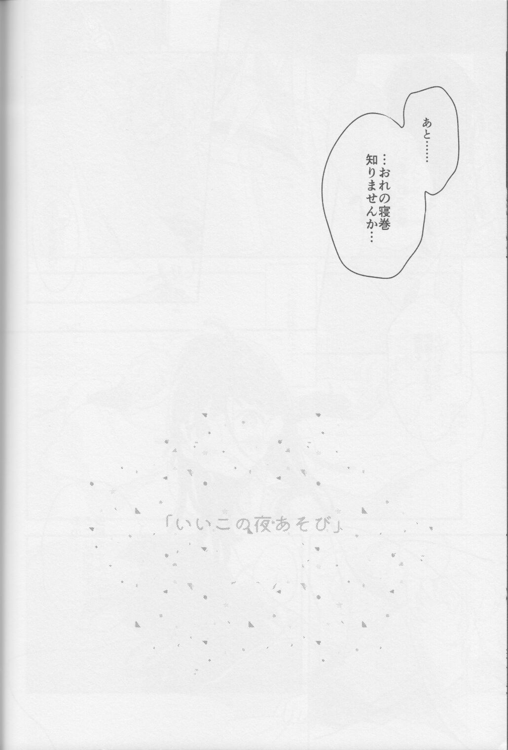 Iiko no Yoasobi page 8 full