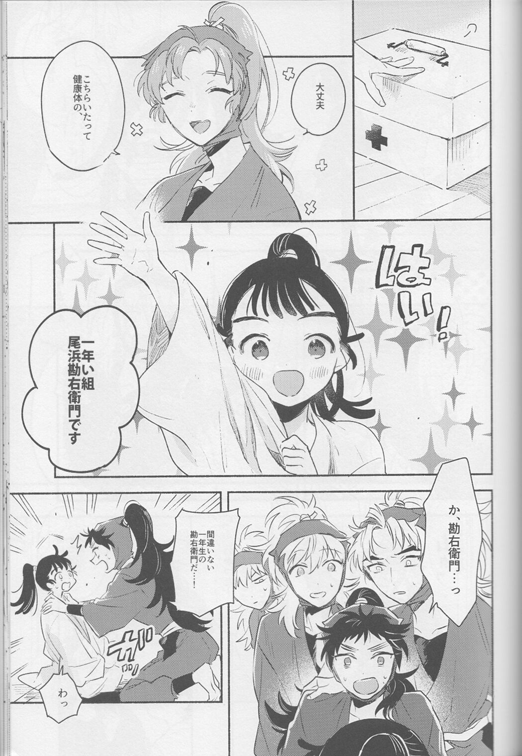 Iiko no Yoasobi page 9 full