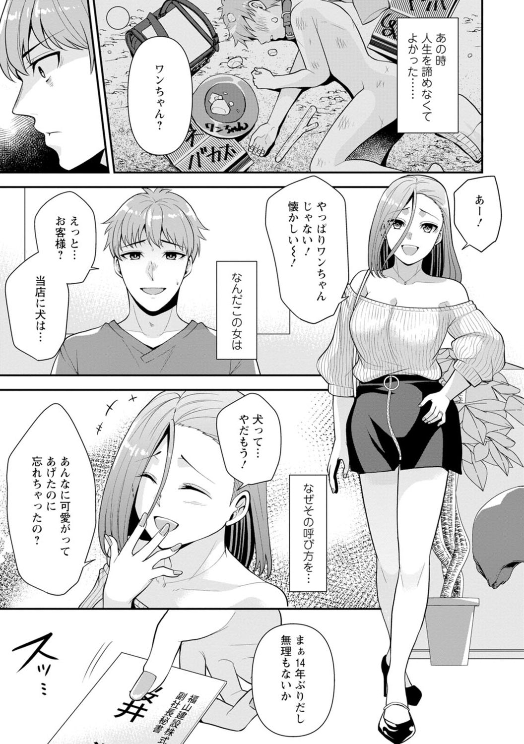 Osananajimi ni Fukushuu Massage ~Yogarimakutte Ore o Motomero~ 1-13 page 4 full