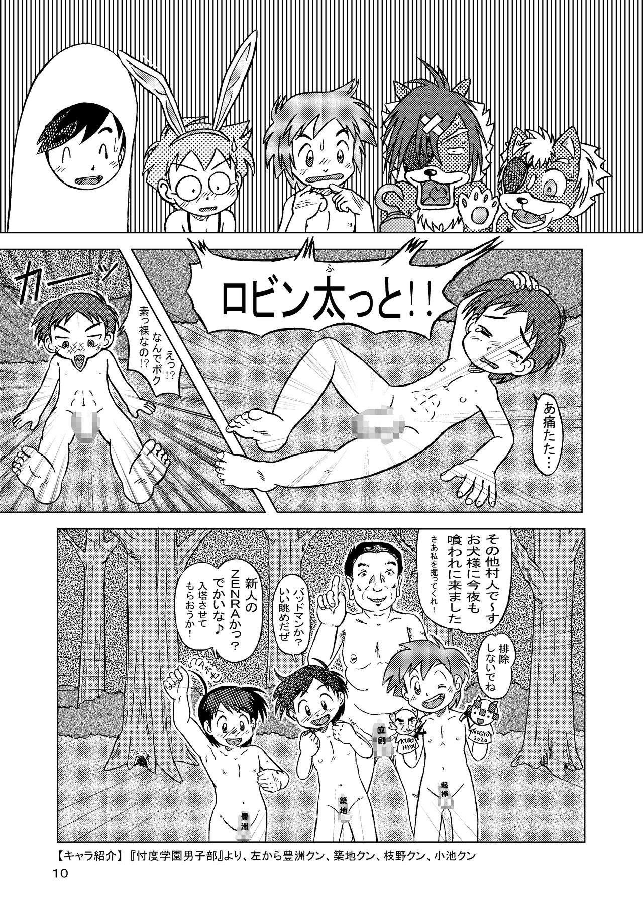 Shounen Neverland 3 page 10 full