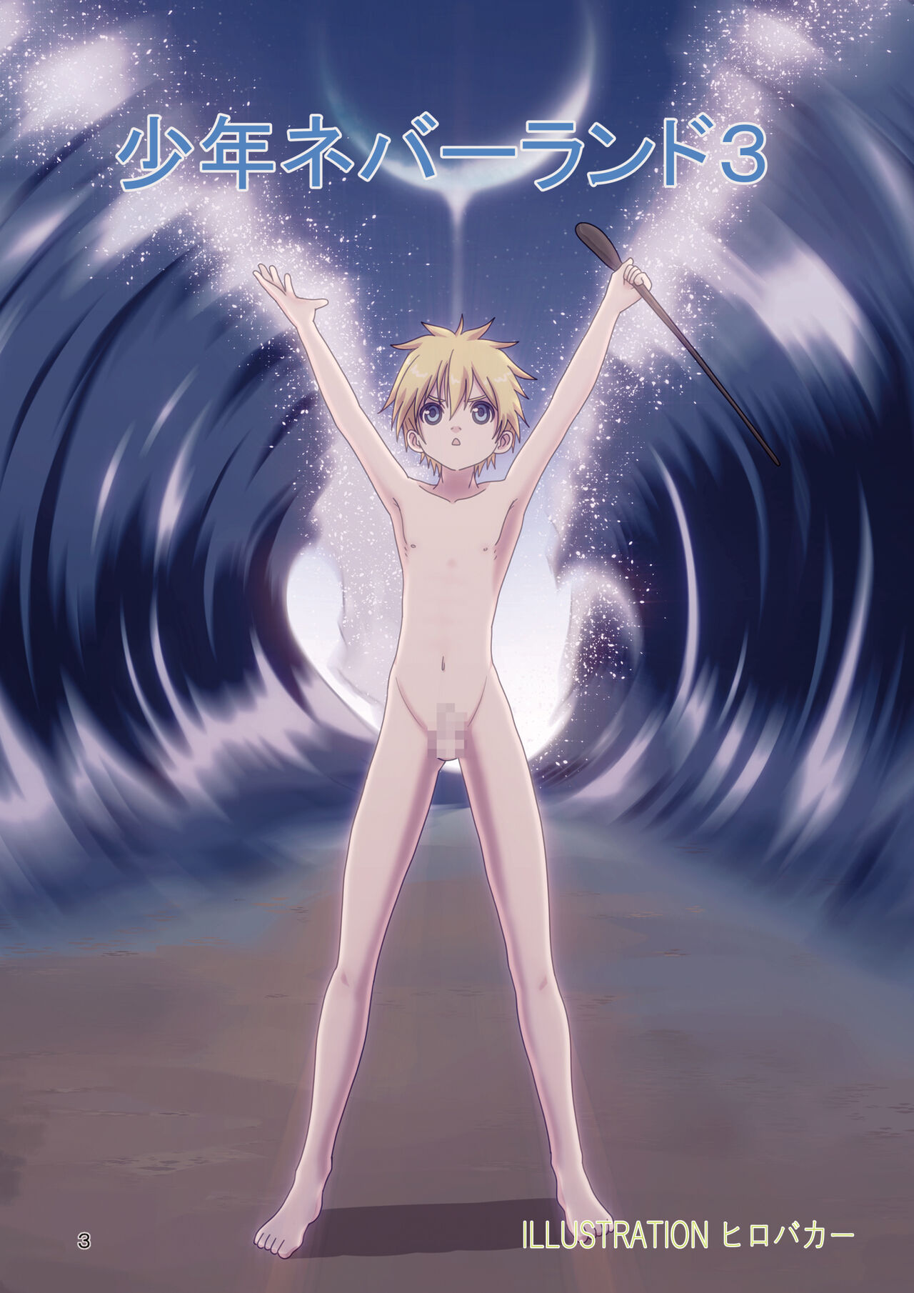 Shounen Neverland 3 page 3 full