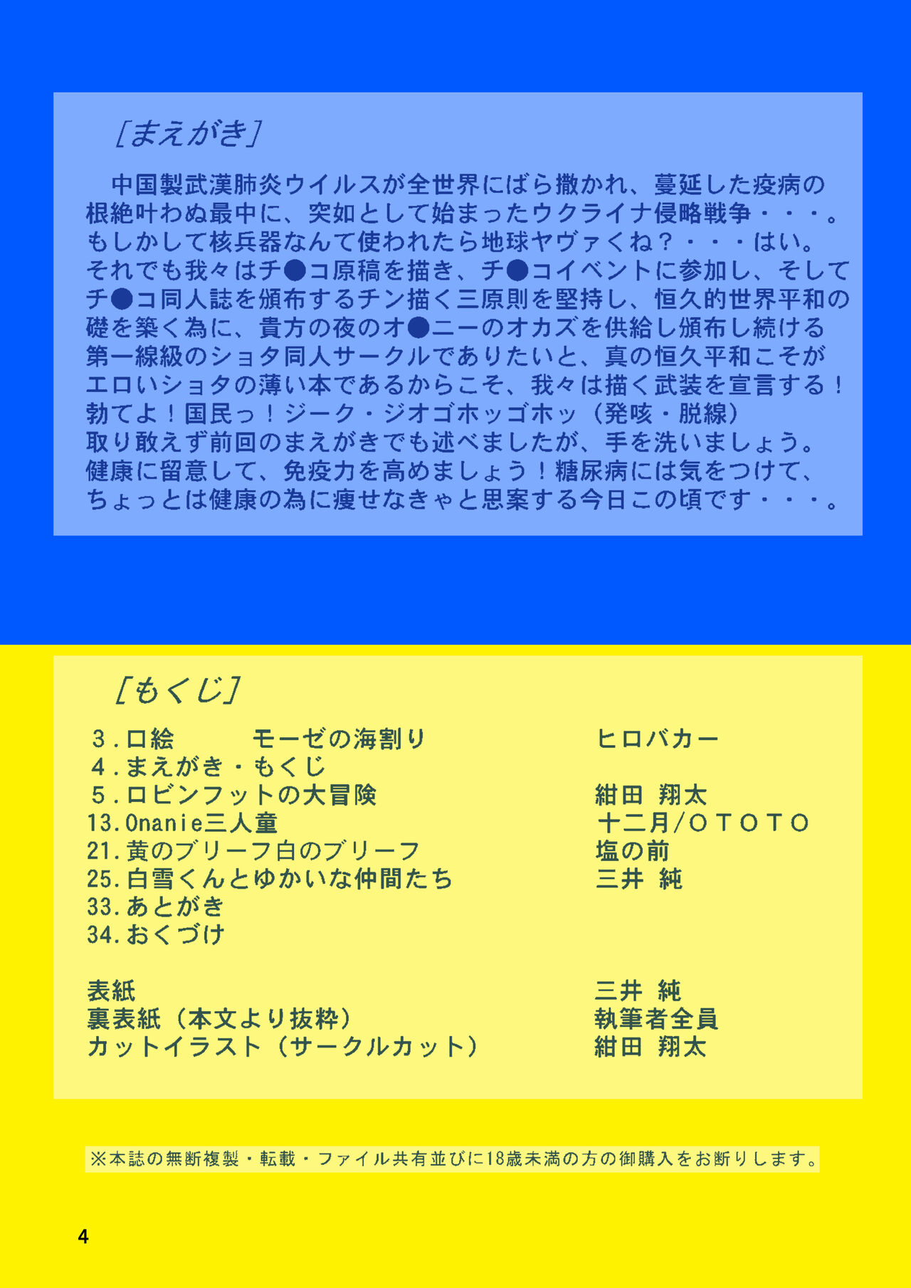 Shounen Neverland 3 page 4 full