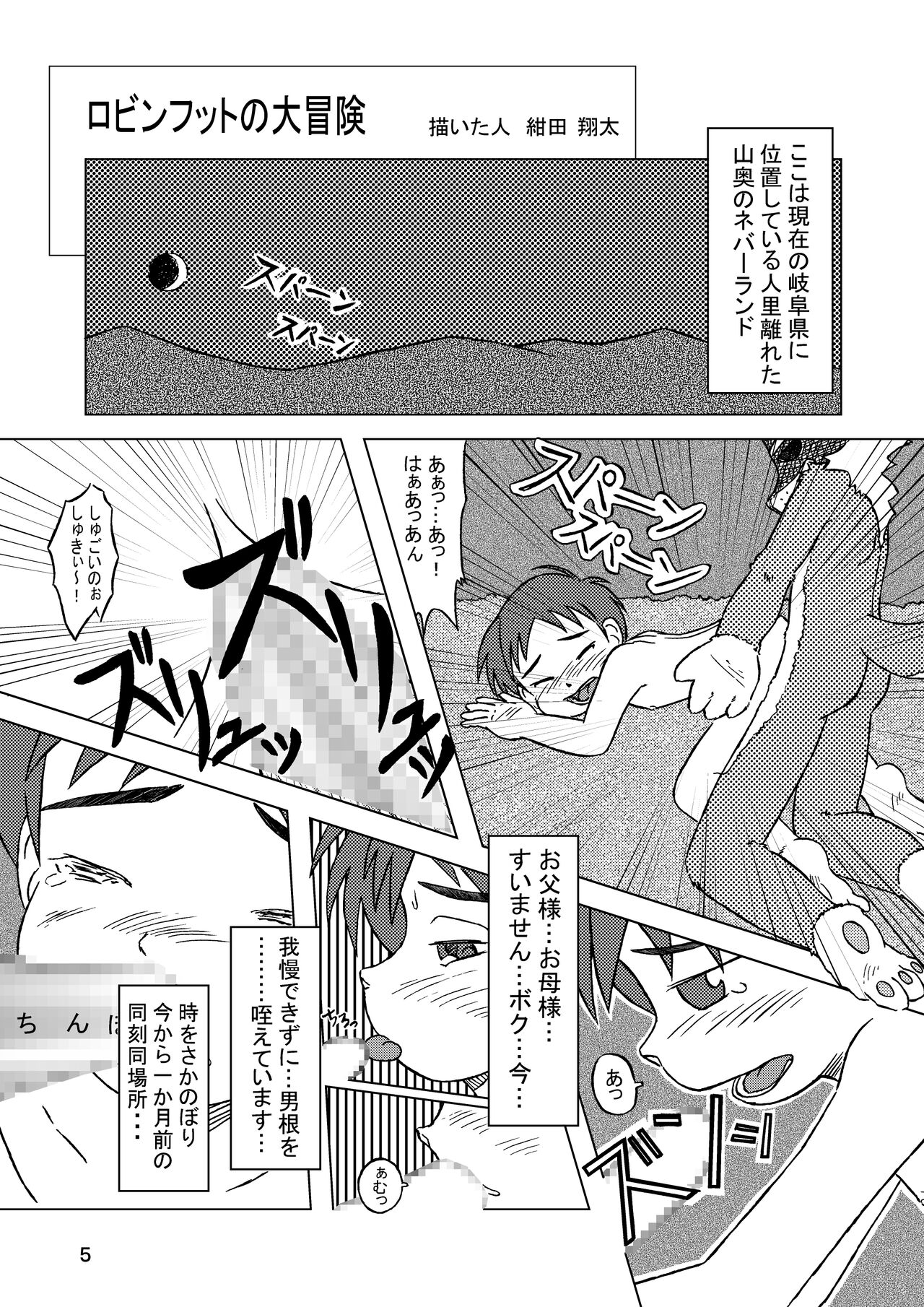 Shounen Neverland 3 page 5 full