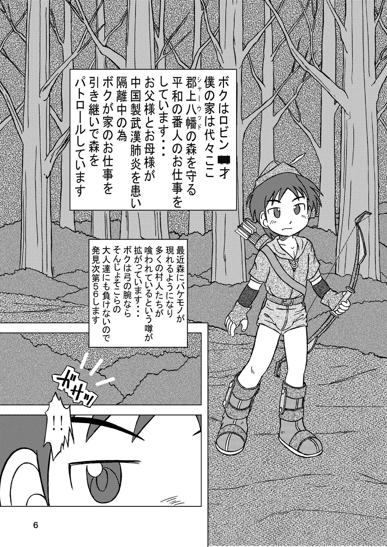 Shounen Neverland 3 page 6 full