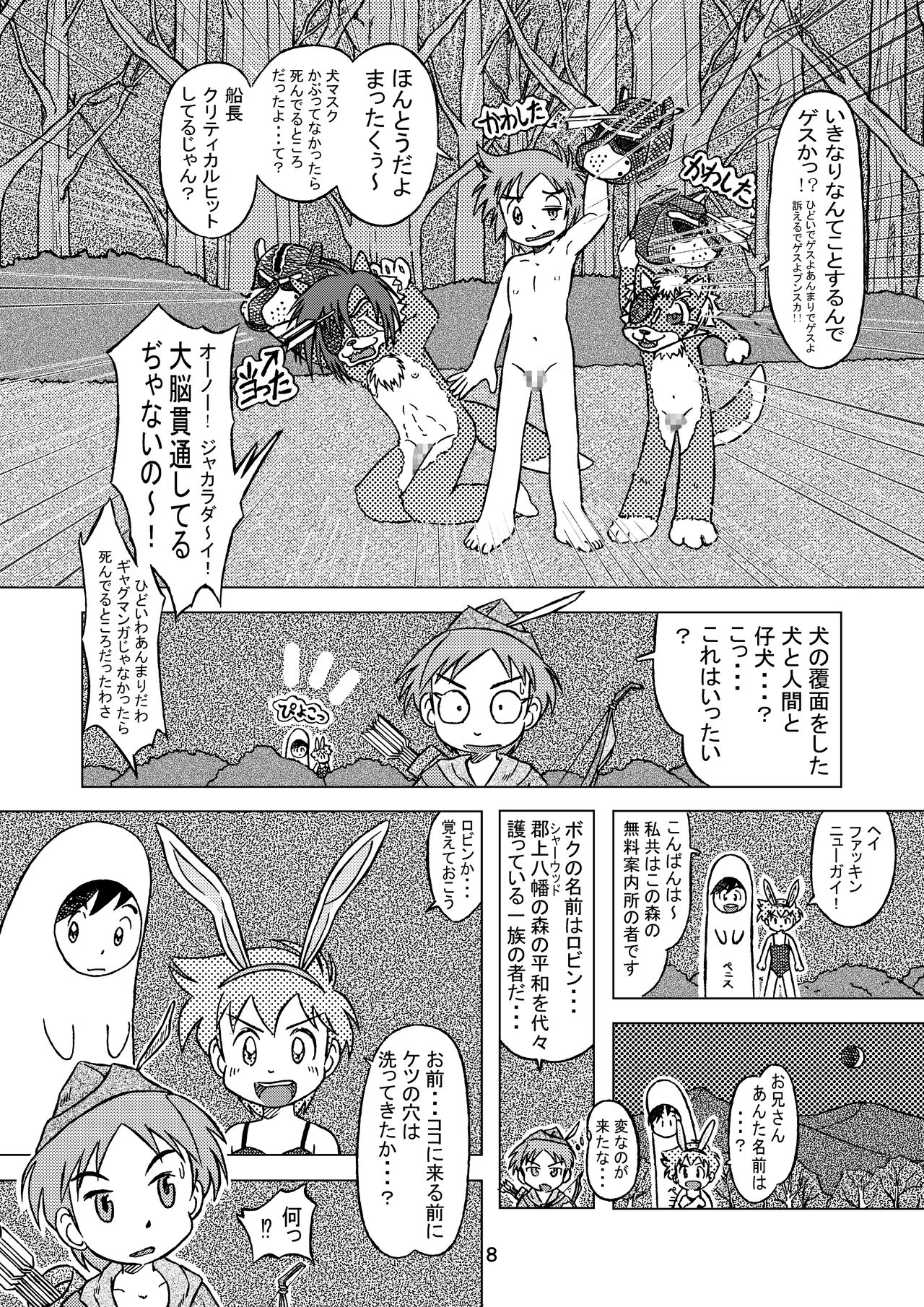 Shounen Neverland 3 page 8 full