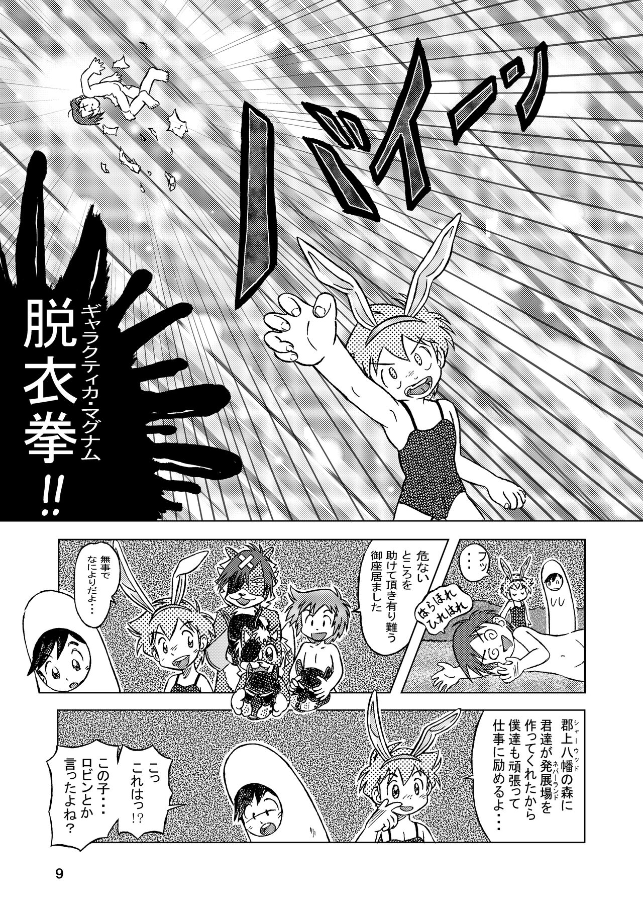 Shounen Neverland 3 page 9 full