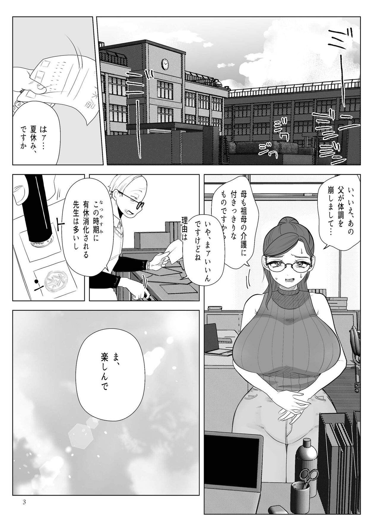 Do-M Kyoushi to Oni Loli ~ Natsuyasumi Hen page 3 full