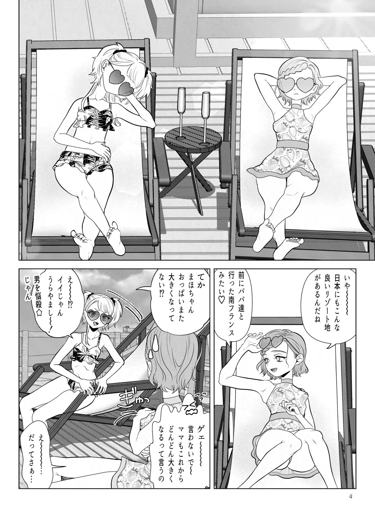Do-M Kyoushi to Oni Loli ~ Natsuyasumi Hen page 4 full
